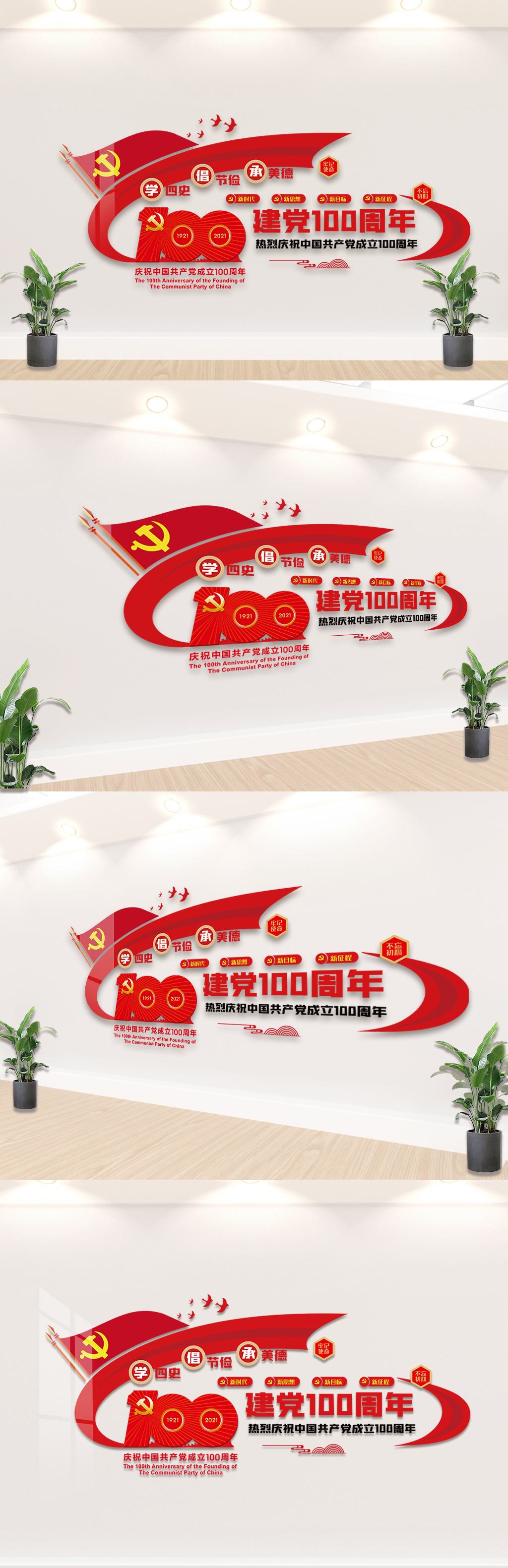 红色建党100周年内容文化墙