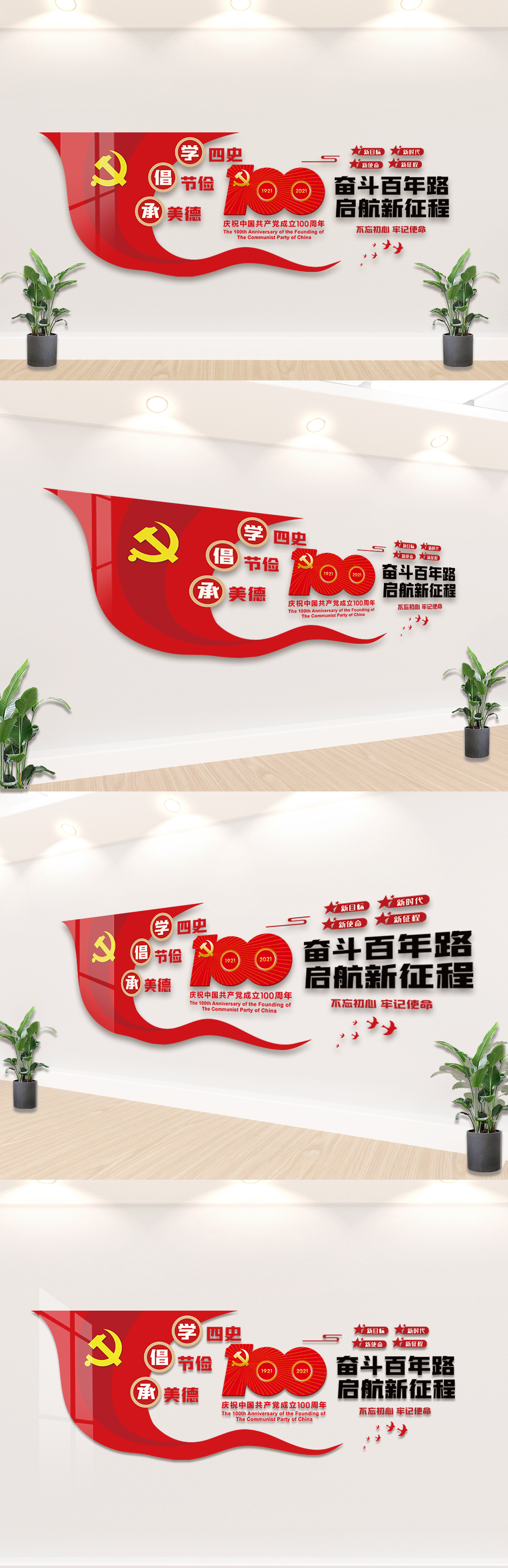 奋斗百年路启航新征程内容文化墙