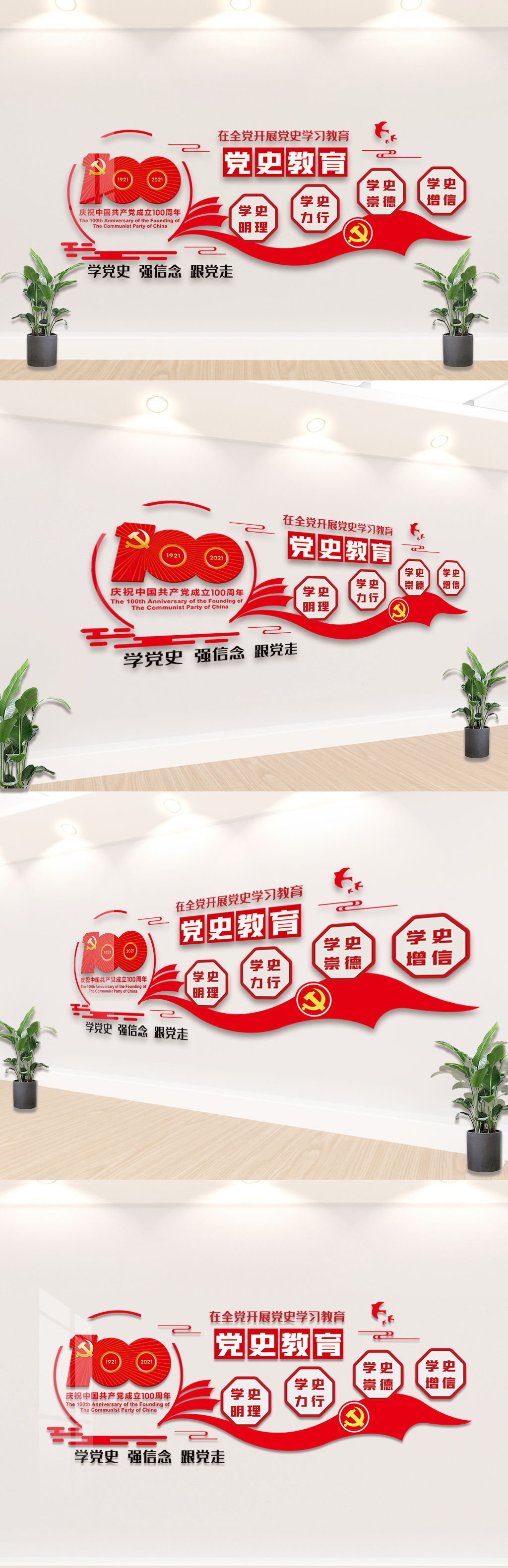 学习党史知识宣传栏文化墙设计