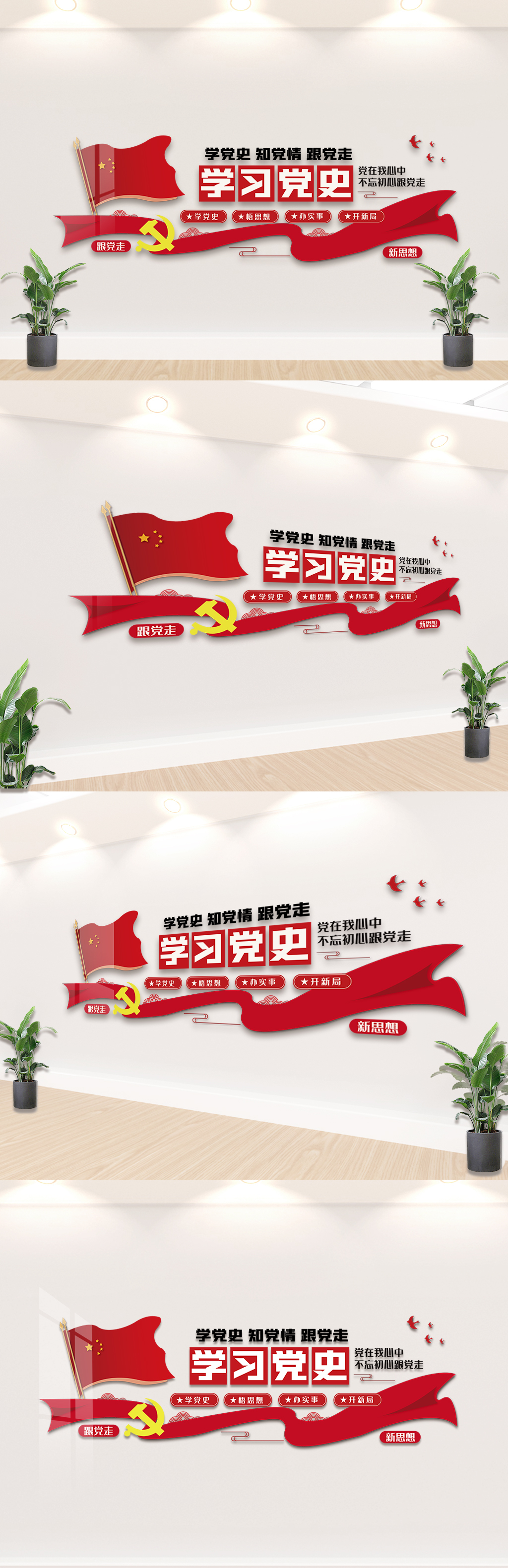 学习党史知识宣传栏文化墙设计模板