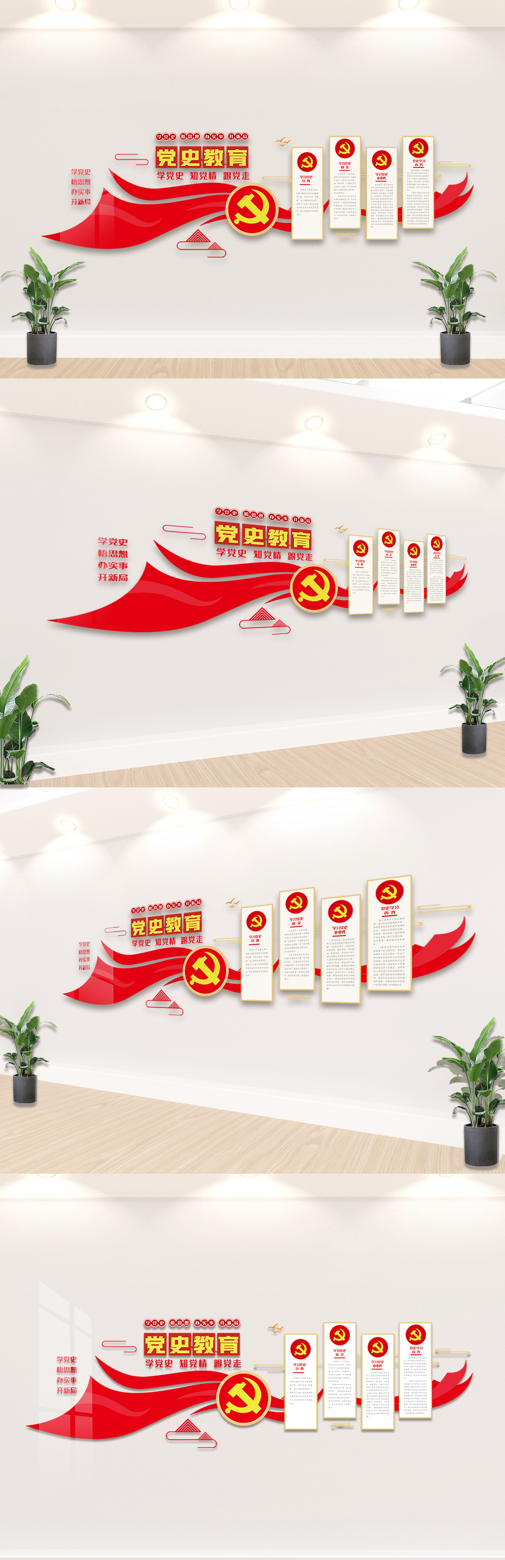 红色党史教育宣传栏文化墙