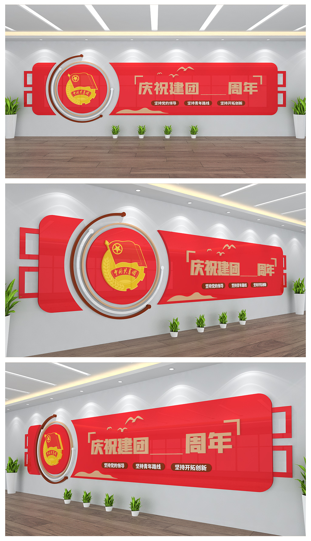庆祝建团周年共青团成立周年宣传背景墙设计