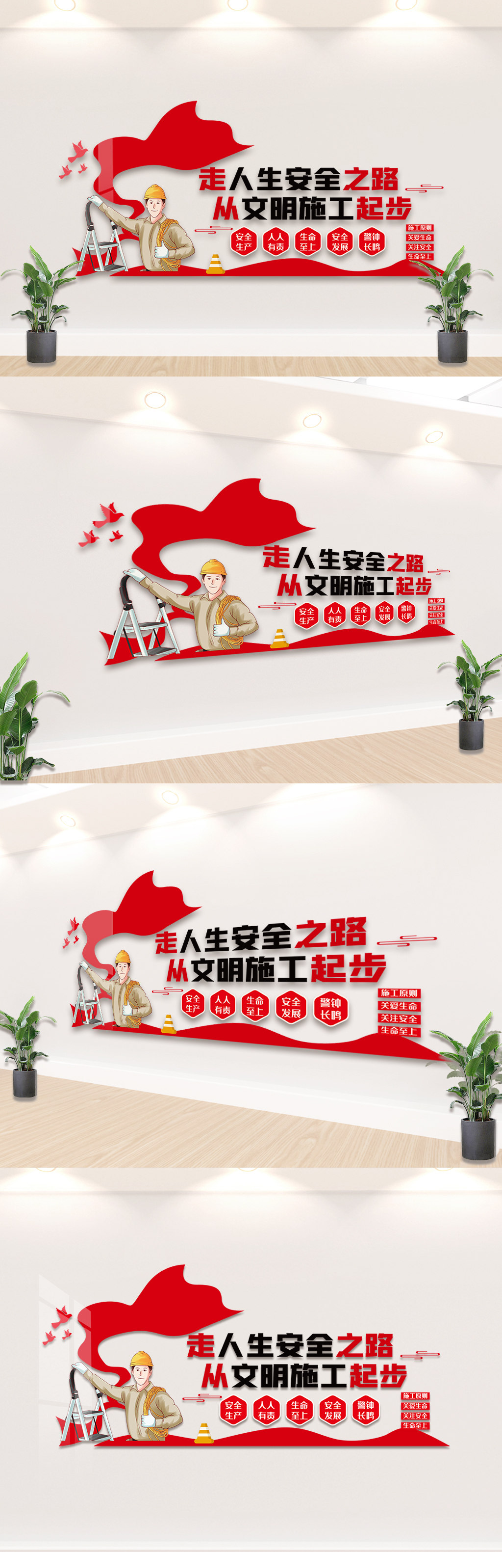 企业安全生产文化墙设计模板