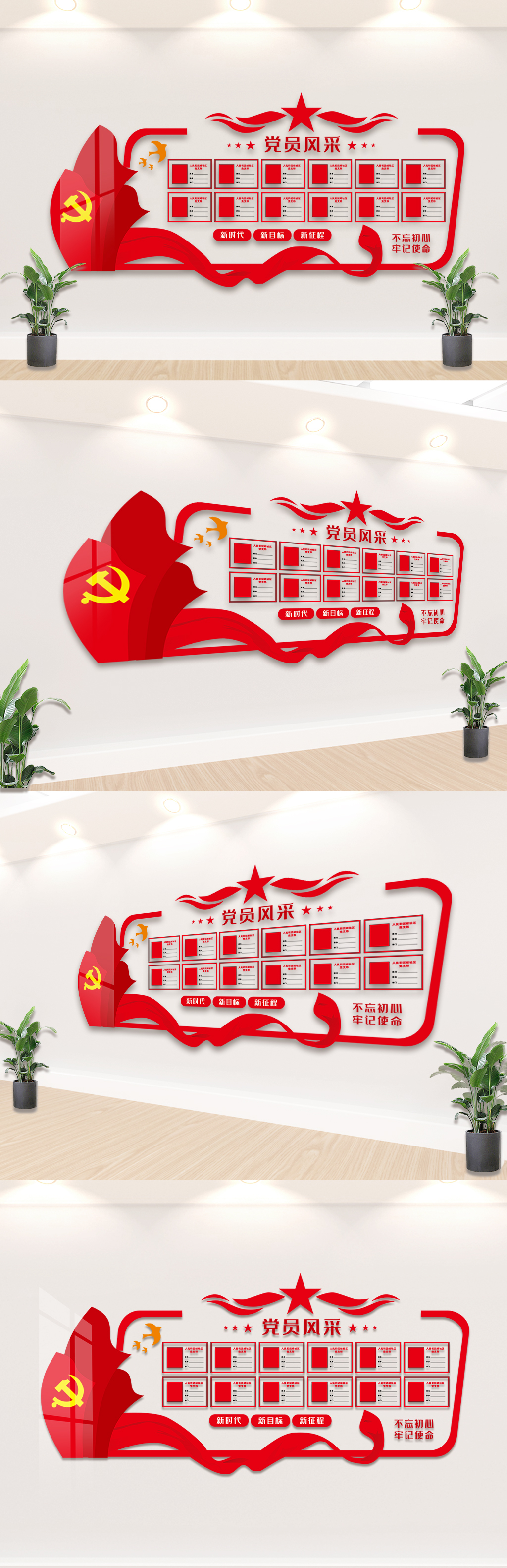 红色党员风采内容文化墙设计