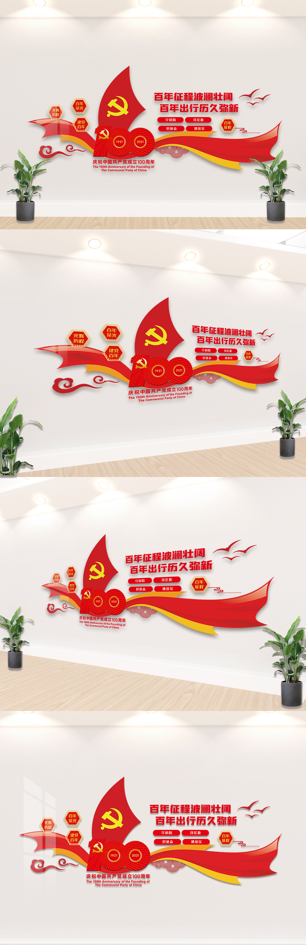 中国共产党成立100周年文化墙素材