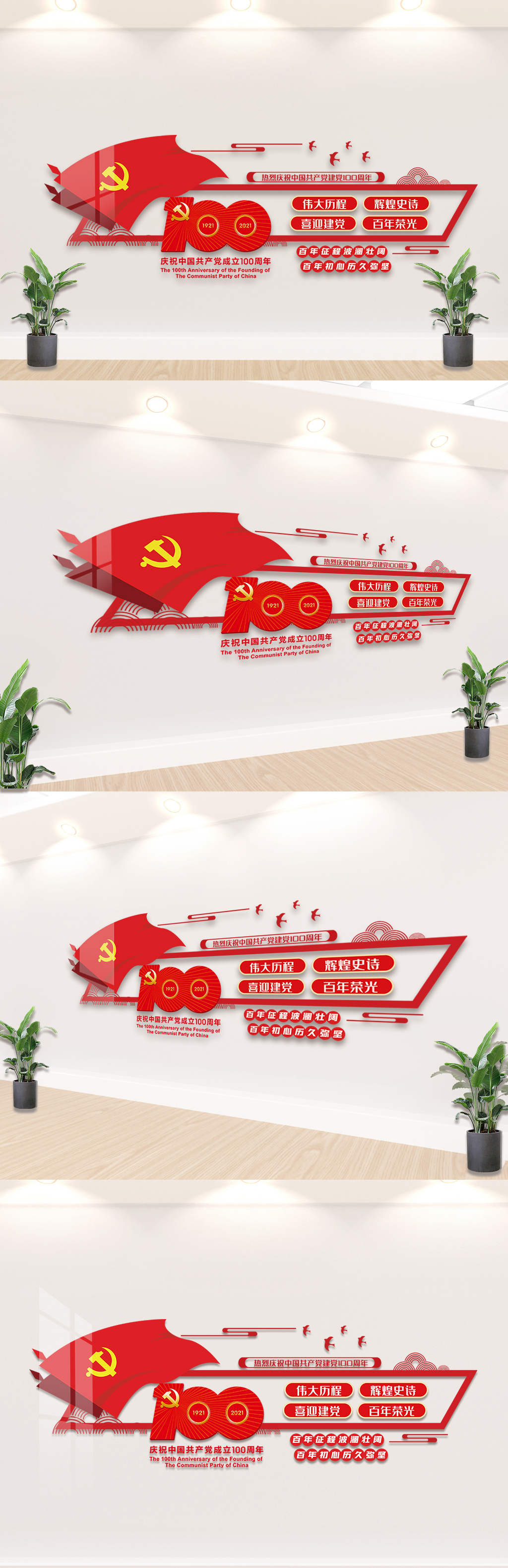 七一建党100周年内容文化墙设计