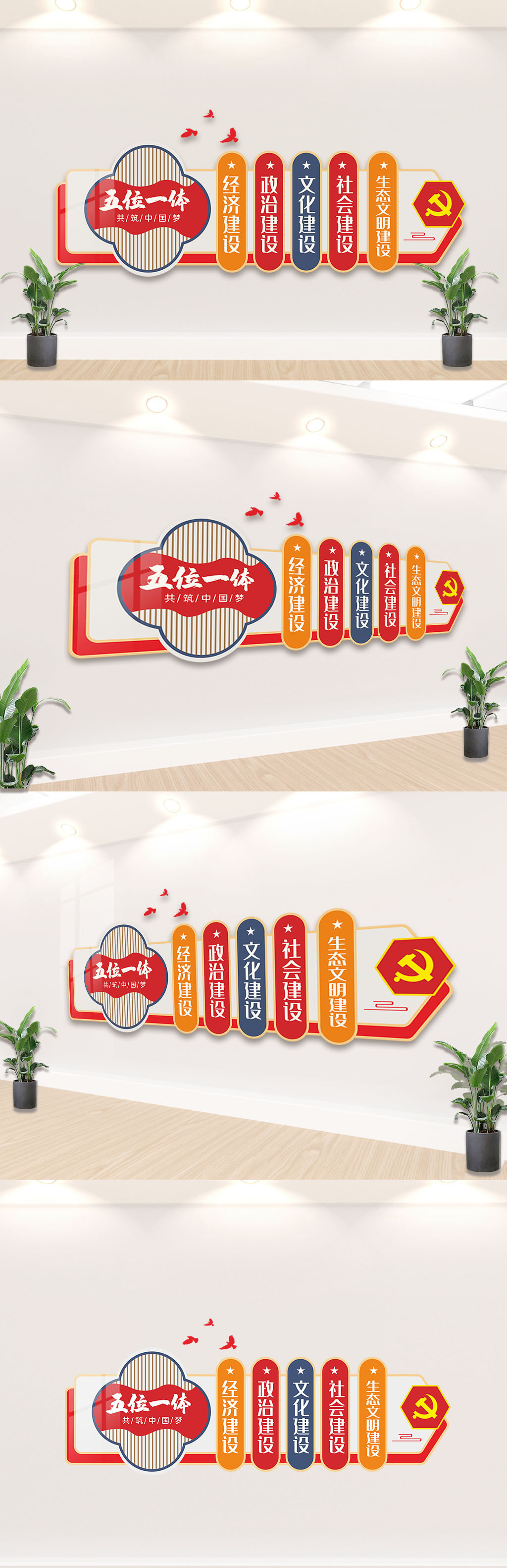 创意五位一体党建文化墙
