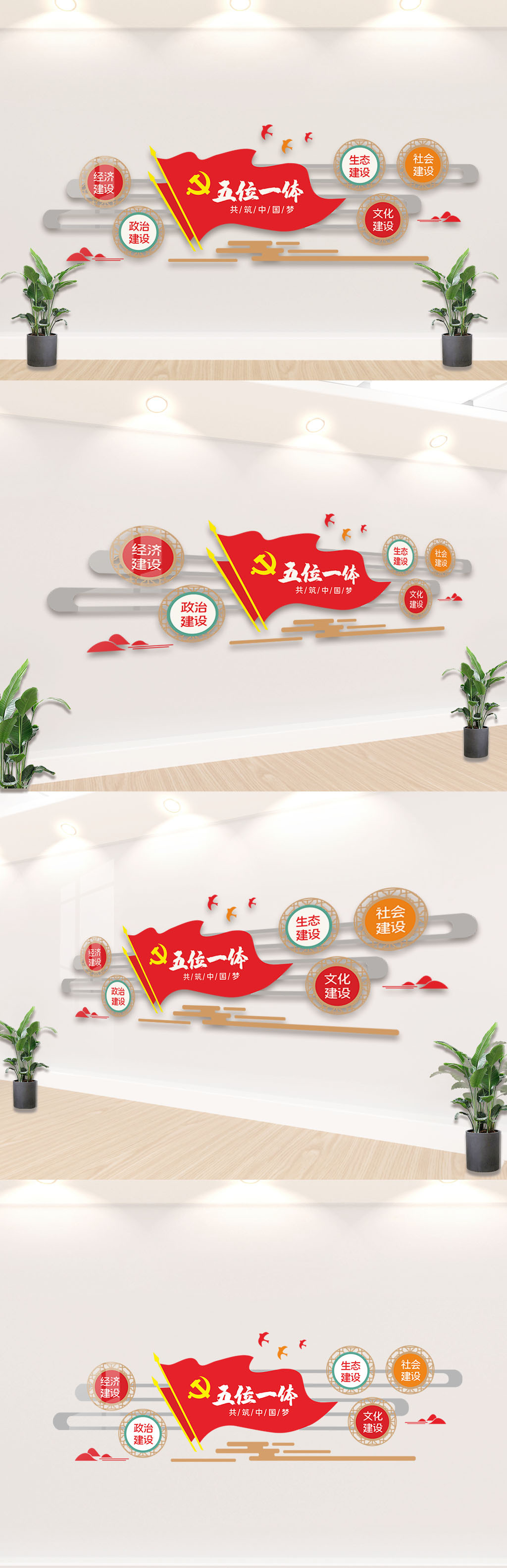 五位一体党建文化墙