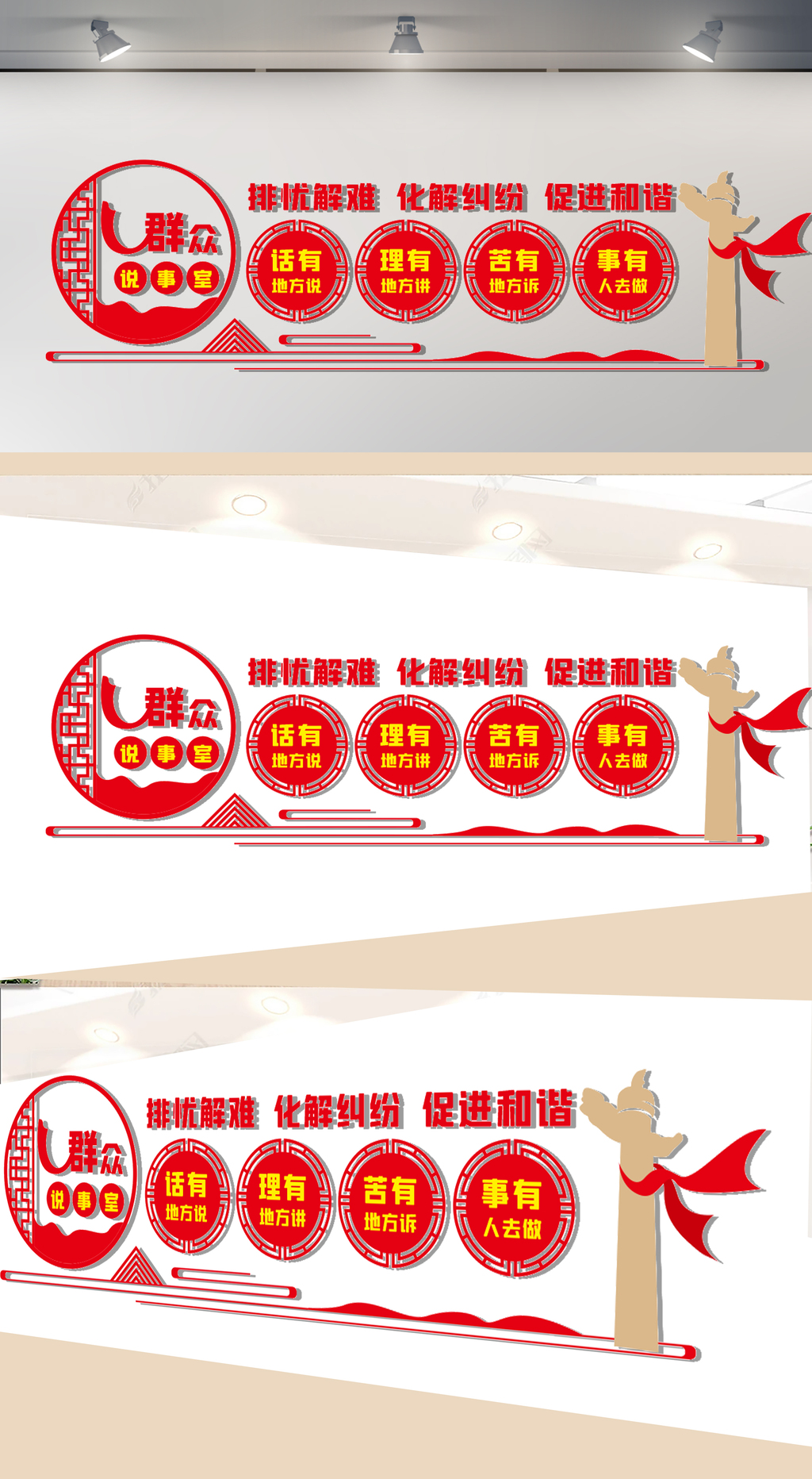 群众说事室文化墙