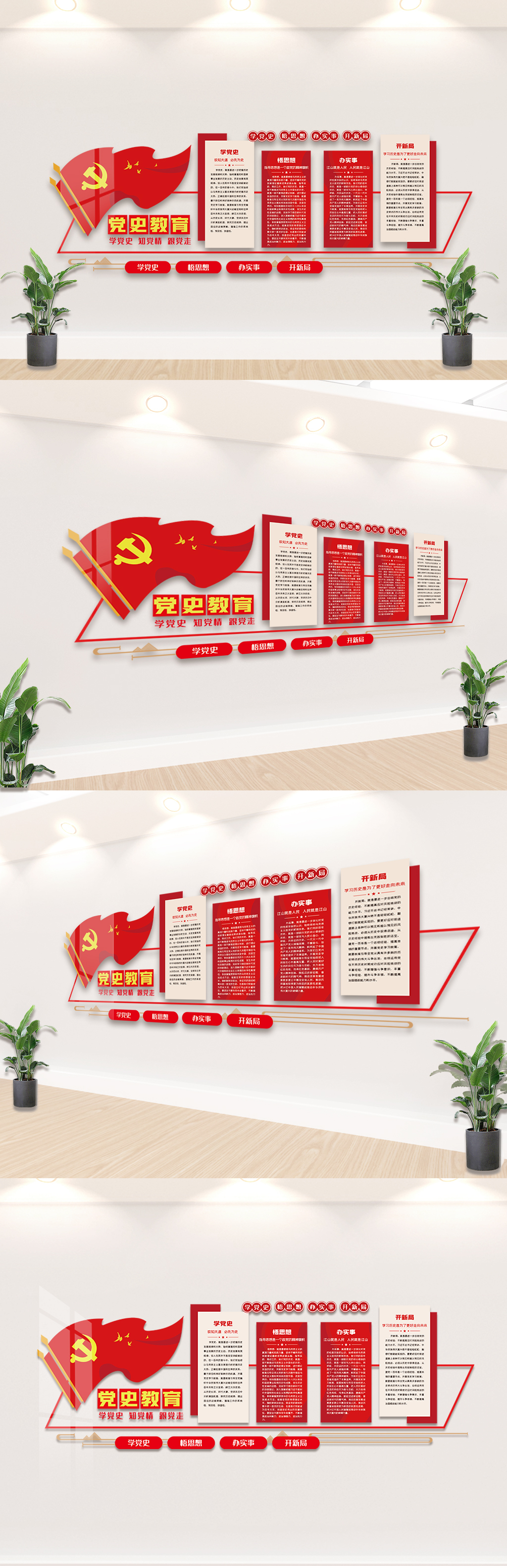 党史教育活动宣传栏文化墙