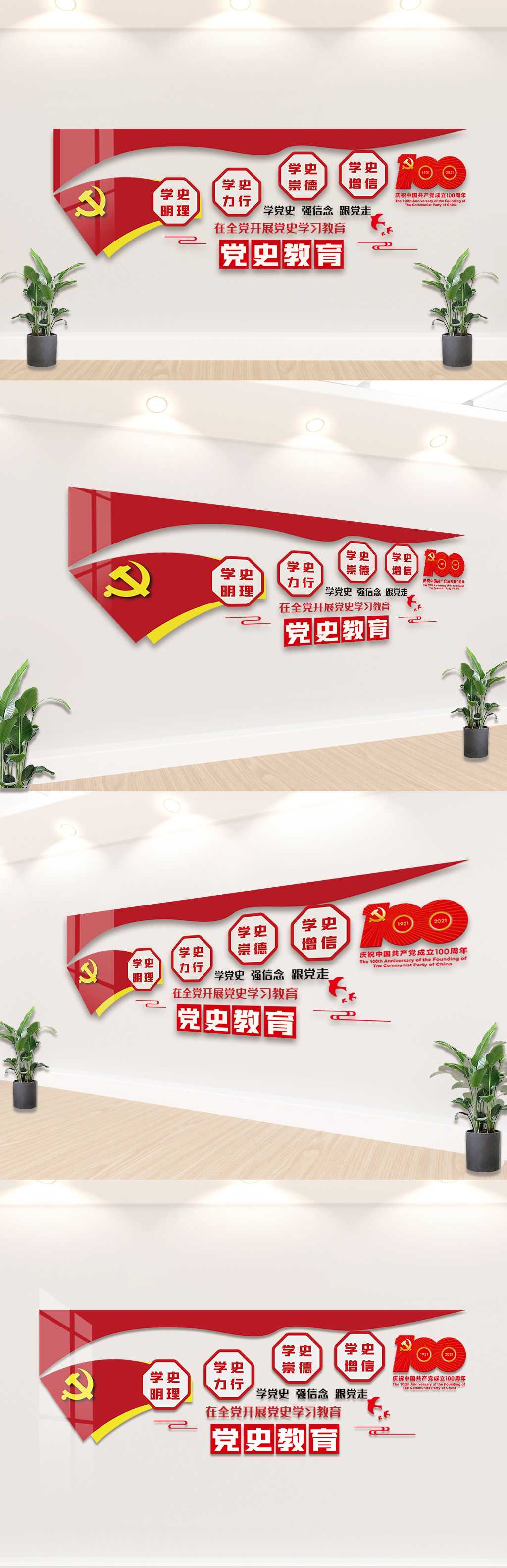 红色党史教育知识宣传栏文化墙