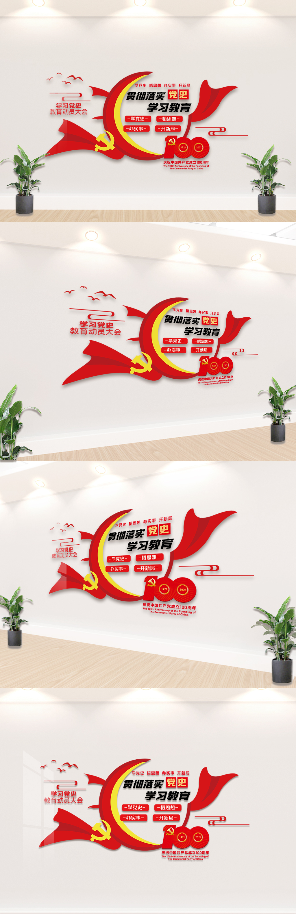 贯彻落实党史学习教育文化墙