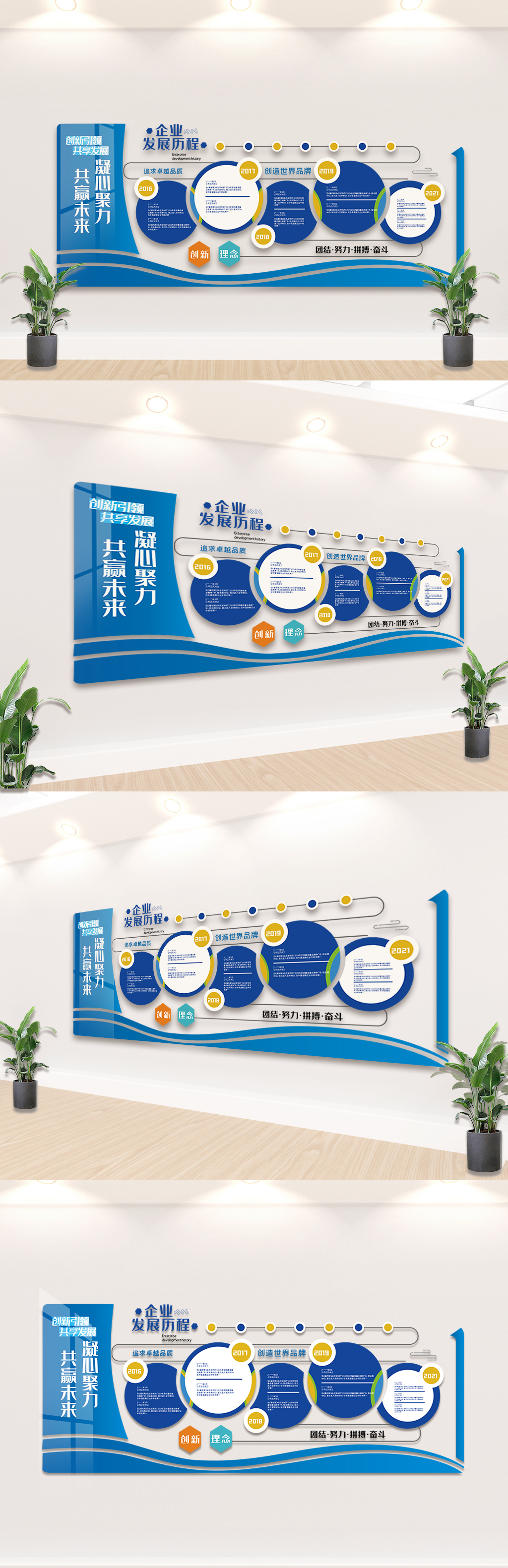 企业发展历程内容文化墙设计模板