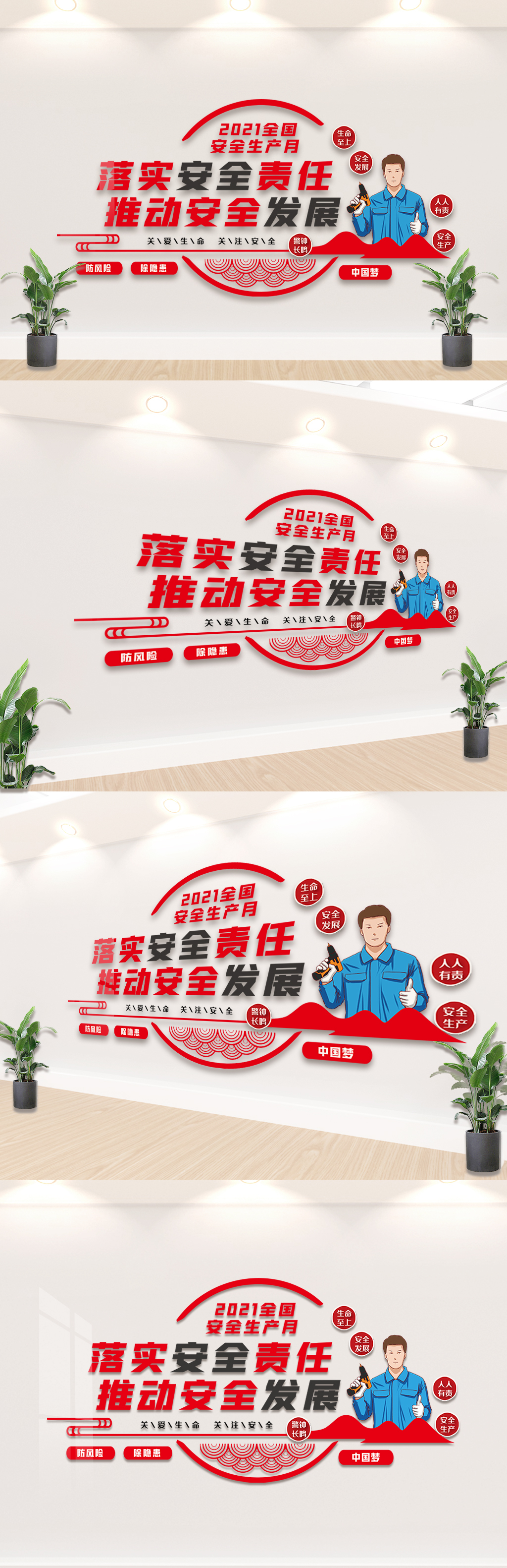 2021安全生产月文化墙设计