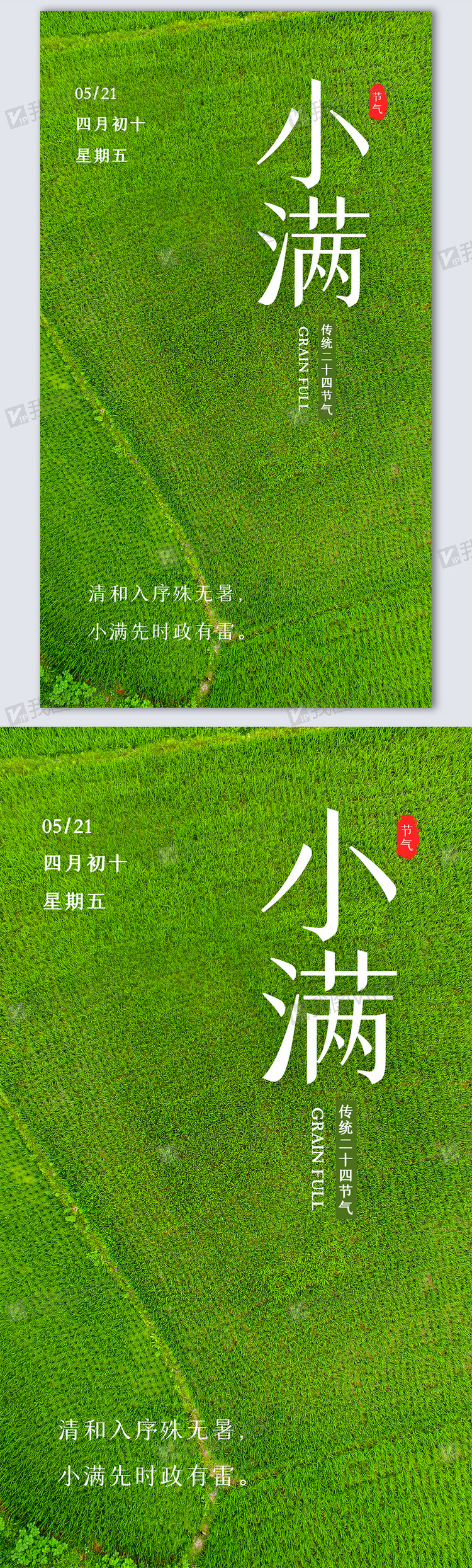 小满摄影图海报