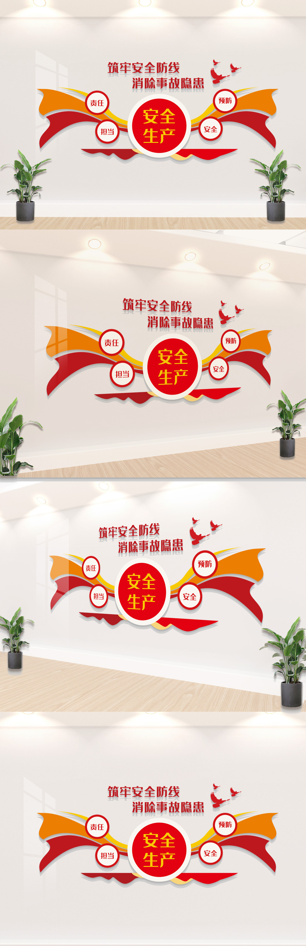 红色2021安全生产月文化墙