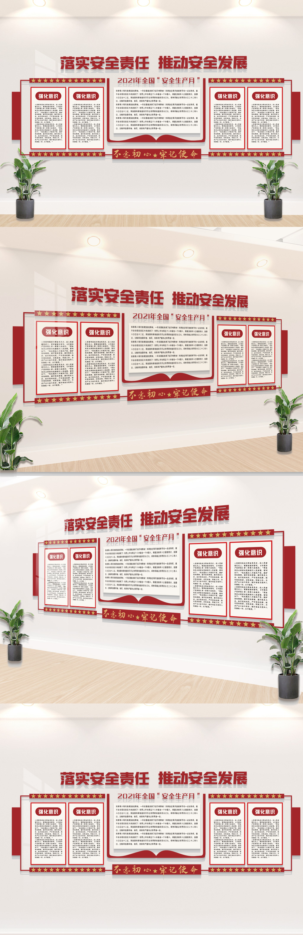 2021安全生产月文化墙
