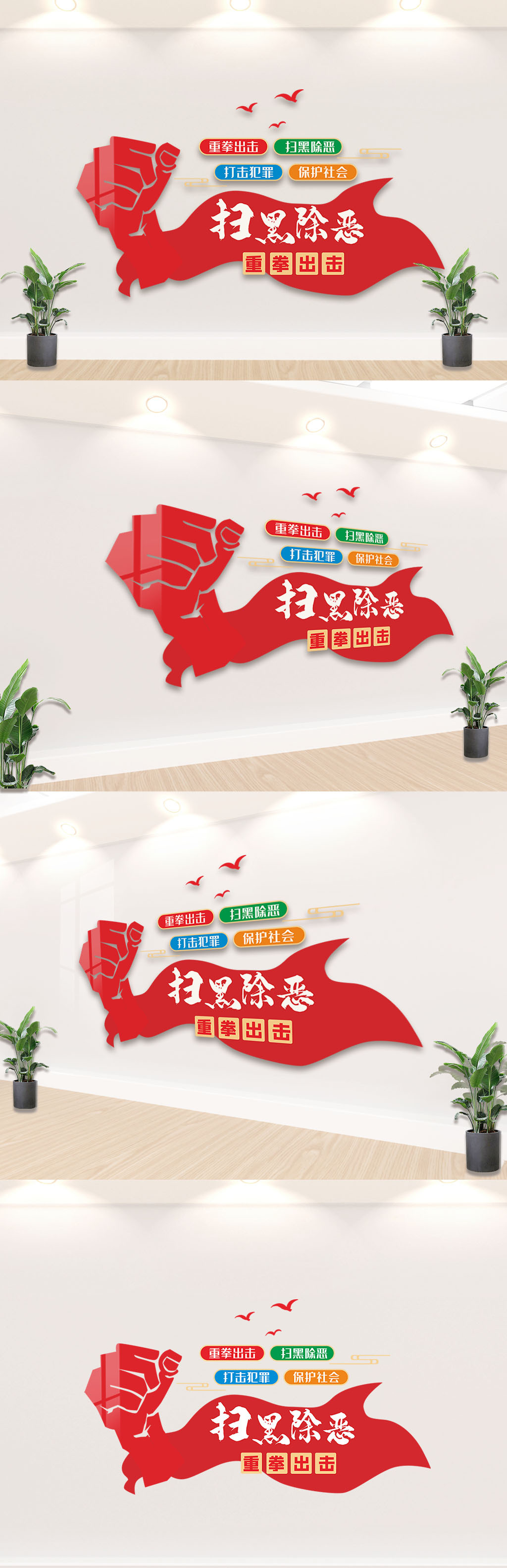 大气扫黑除恶党建文化墙