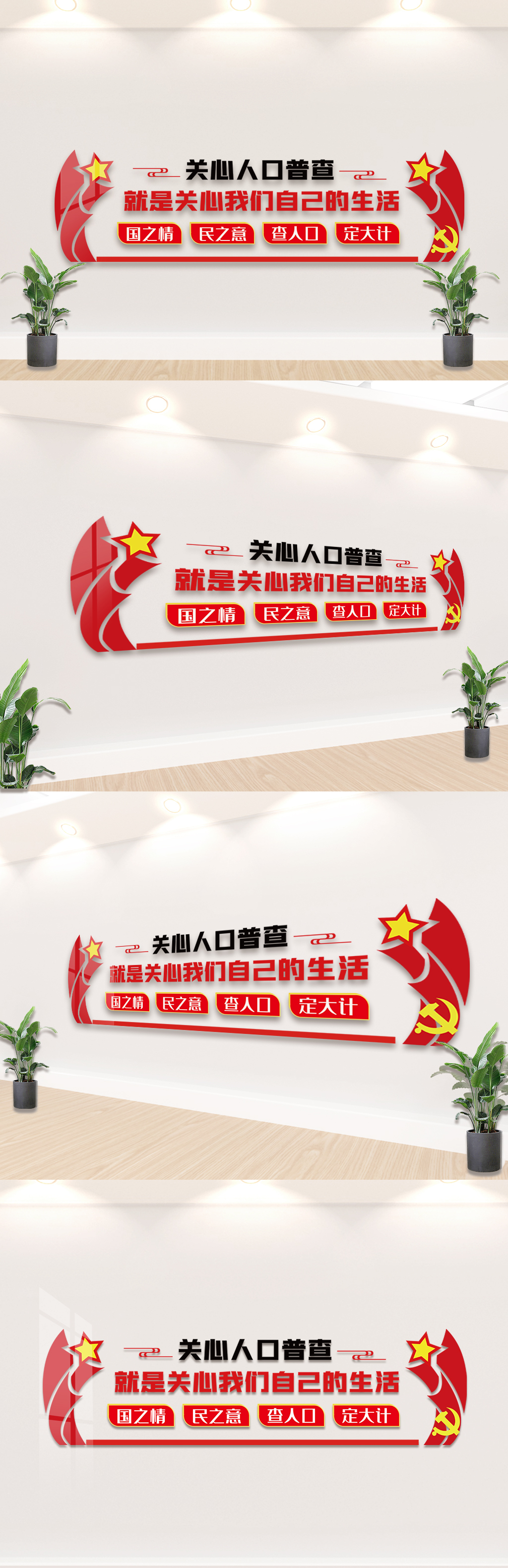 关心人口普查内容知识宣传栏文化墙
