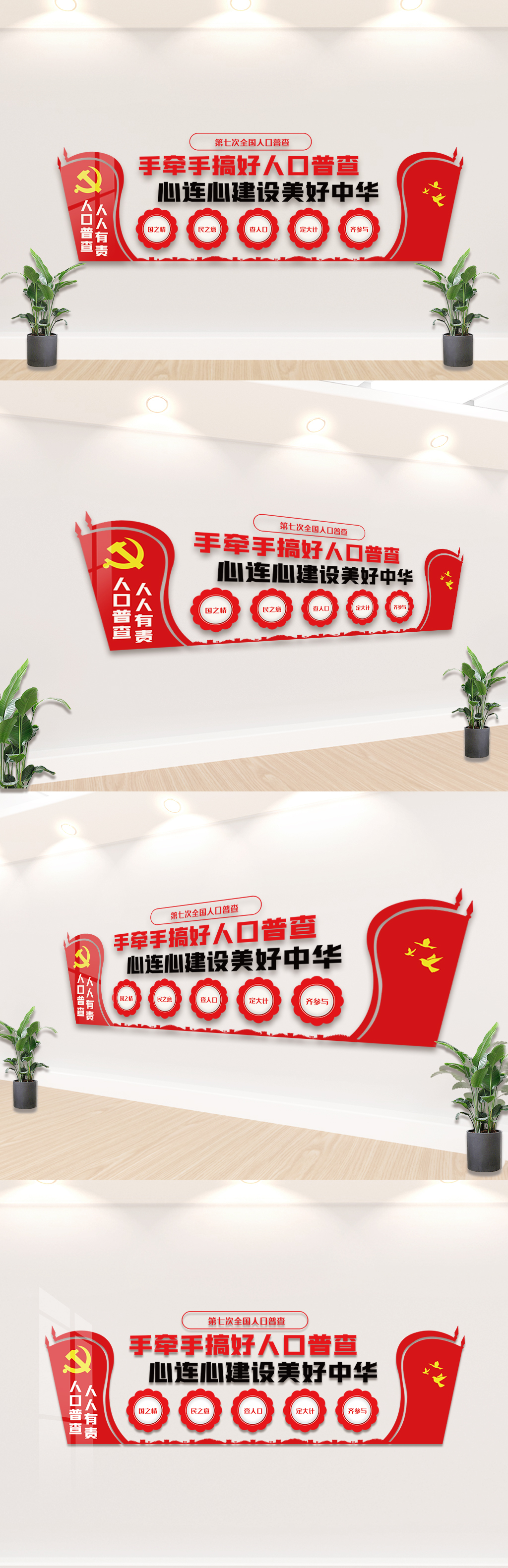 人口普查人人有责文化墙素材