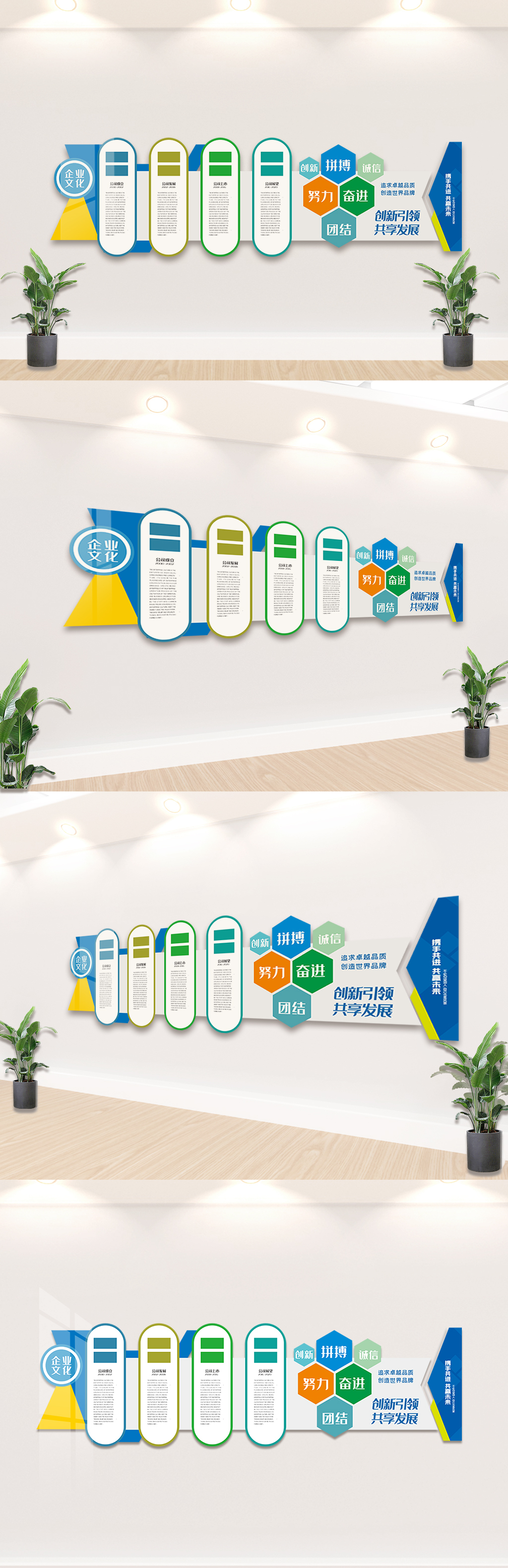 企业发展办公室文化墙设计模板