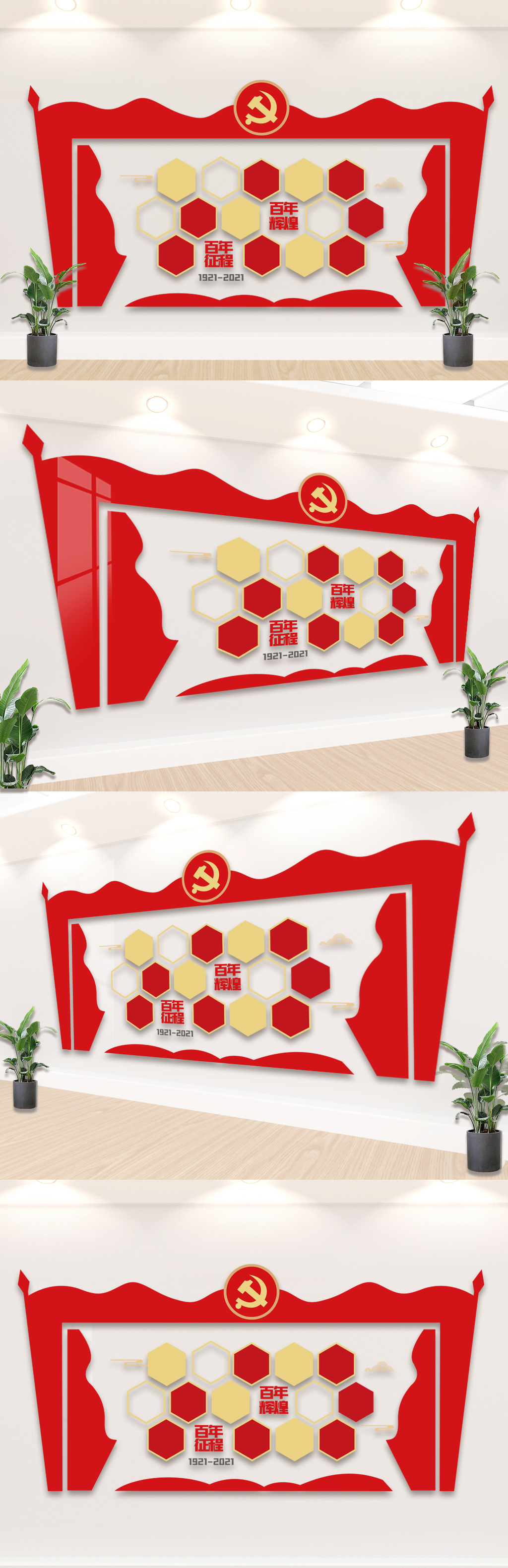 百年党建照片墙