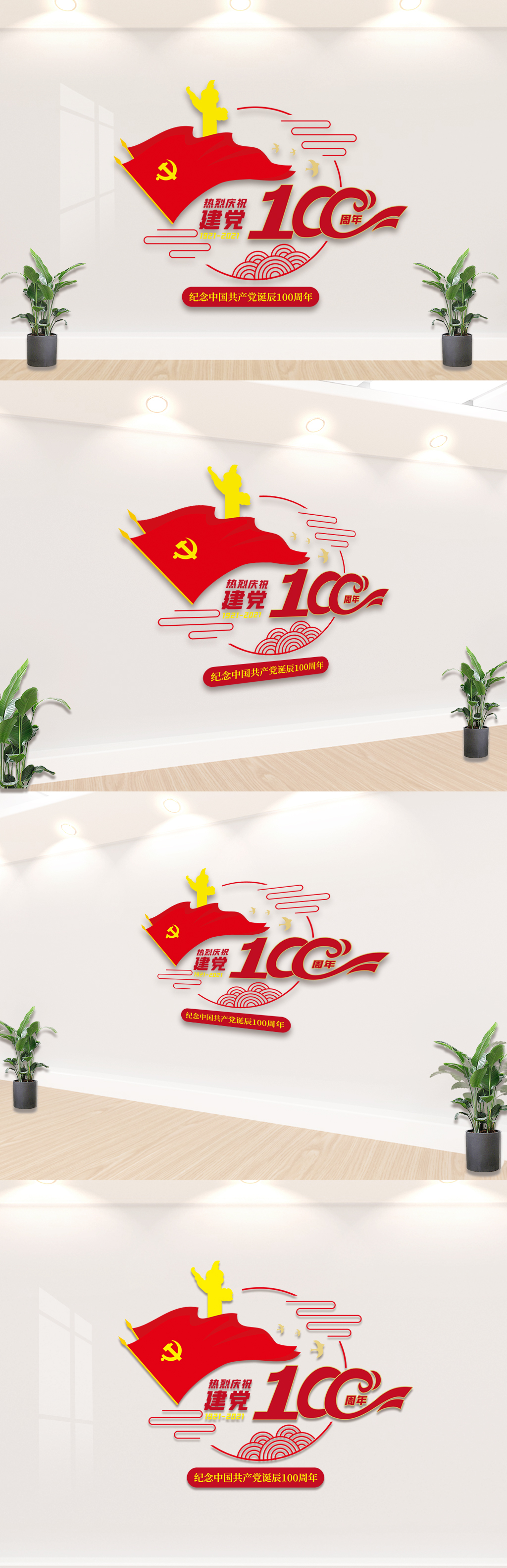 2021党建文化墙建党100周年