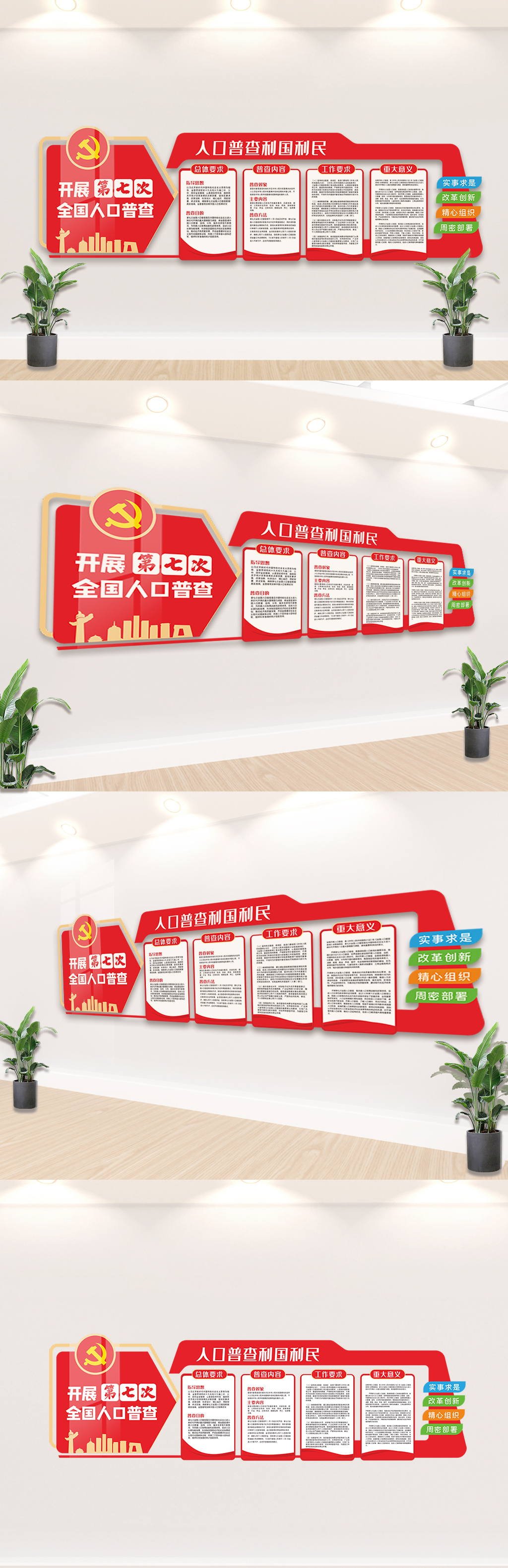 H5-12人口普查文化墙