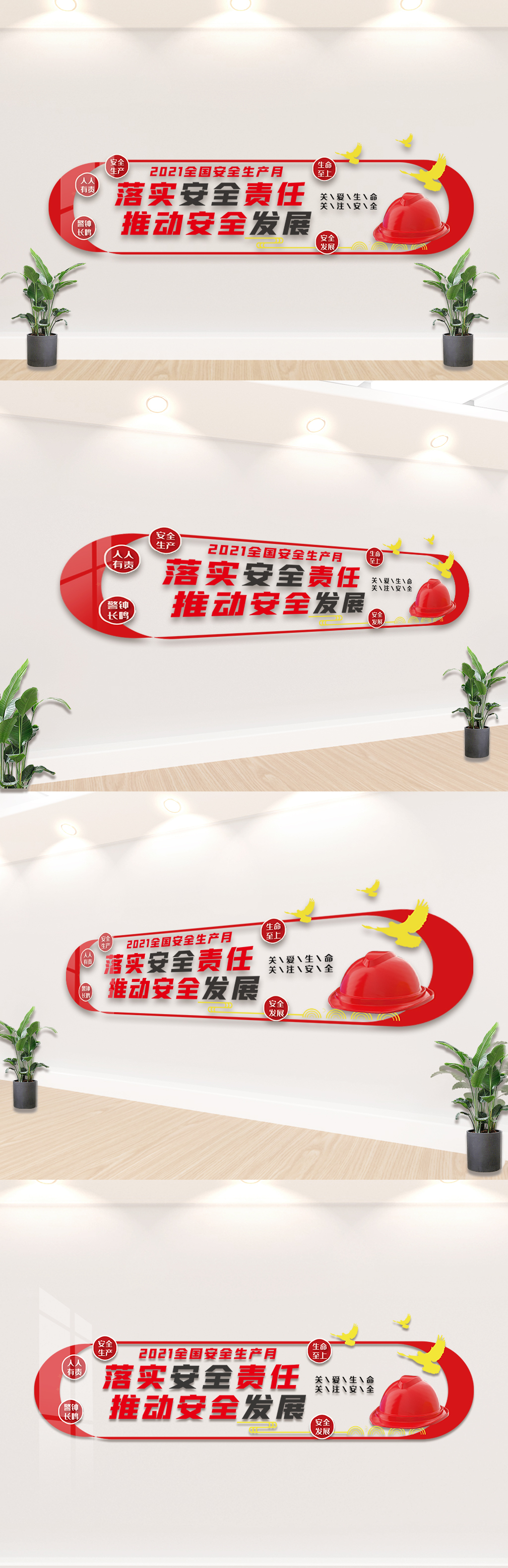 2021安全生产人人有责内容文化墙