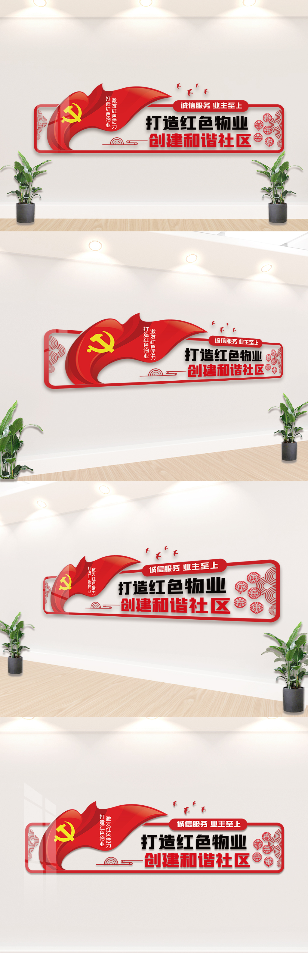 红色物业内容宣传栏文化墙设计