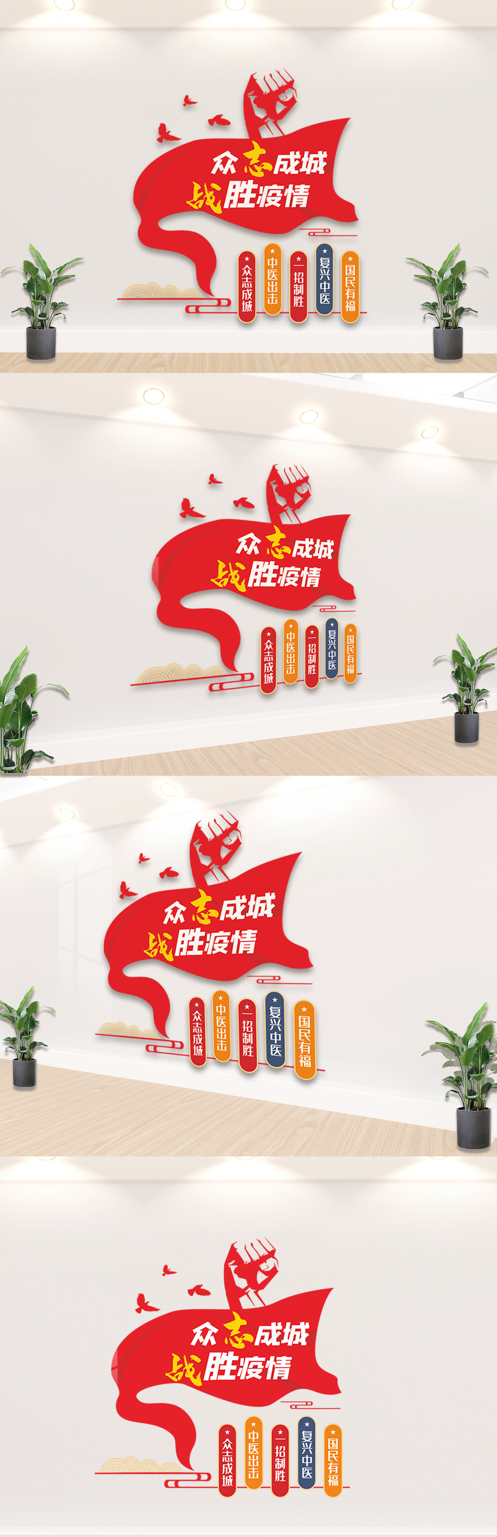抗战疫情文化墙