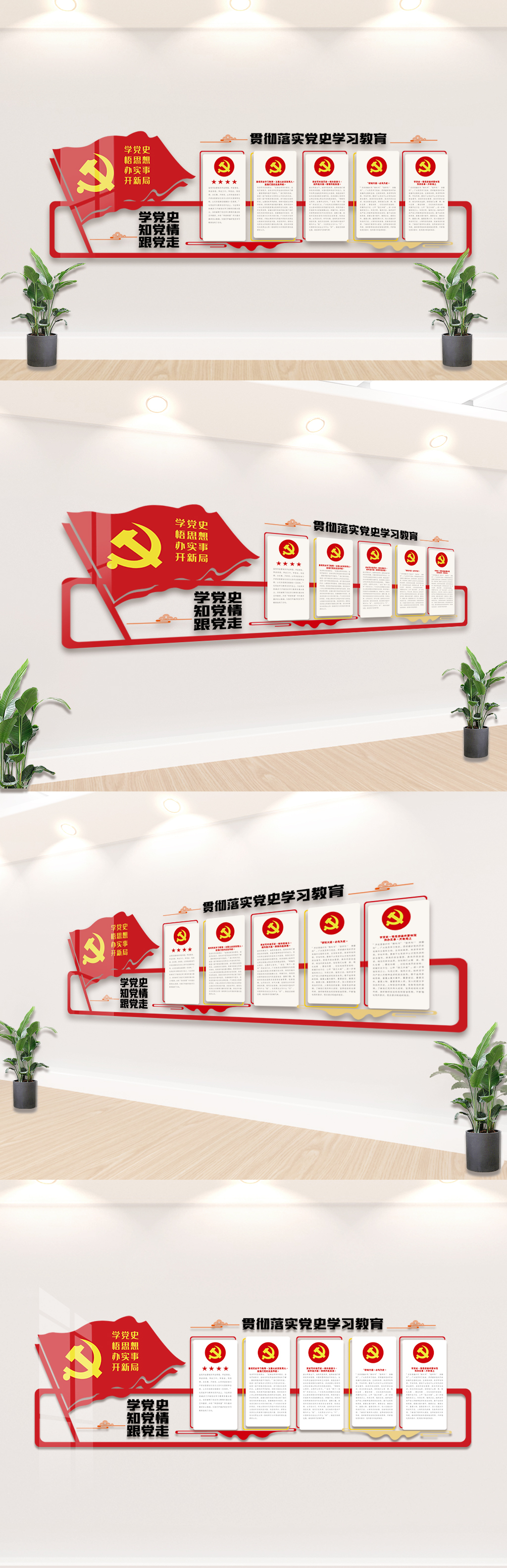 红色贯彻落实党史学习教育文化墙