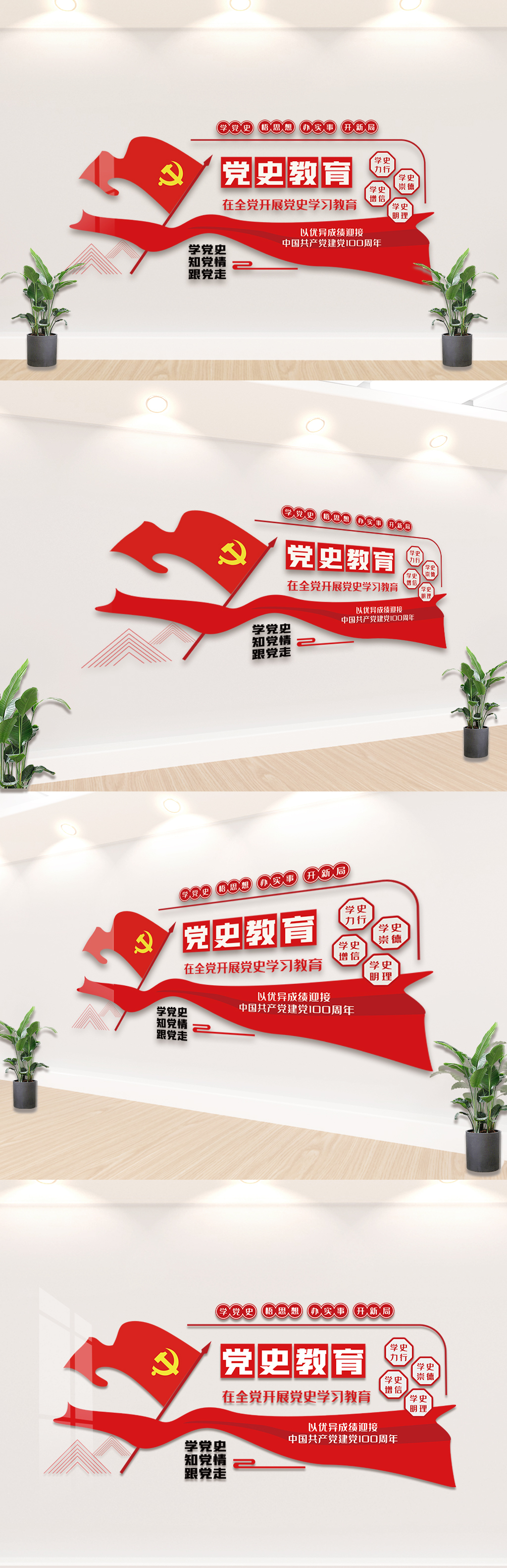 党史教育宣传栏文化墙设计模板
