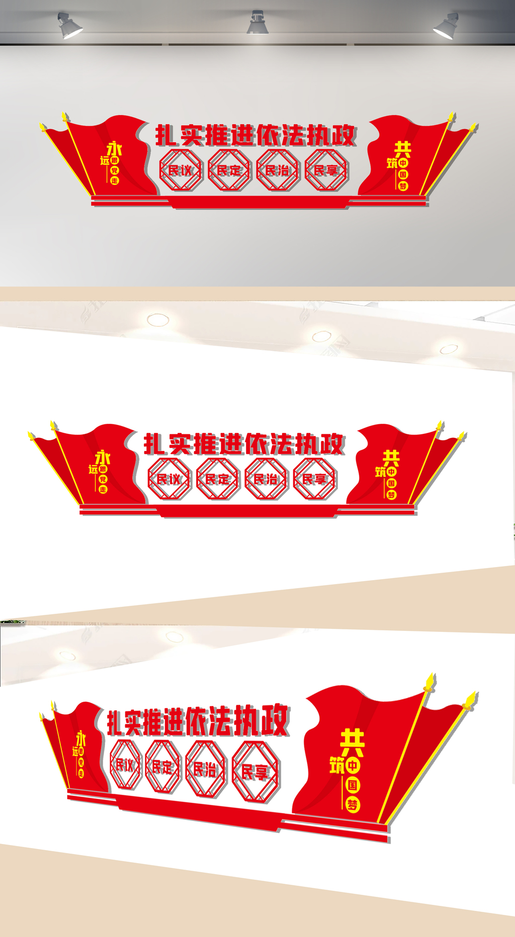 扎实推进依法执政文化墙