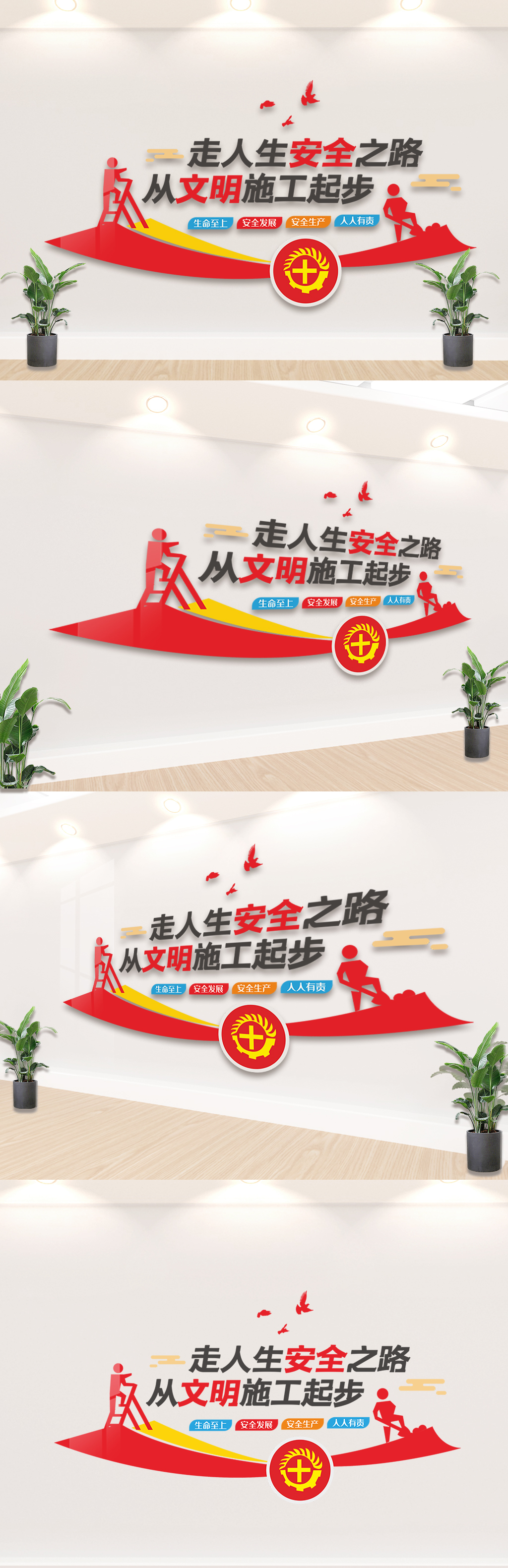 原创大气安全生产文化墙-版权可商用