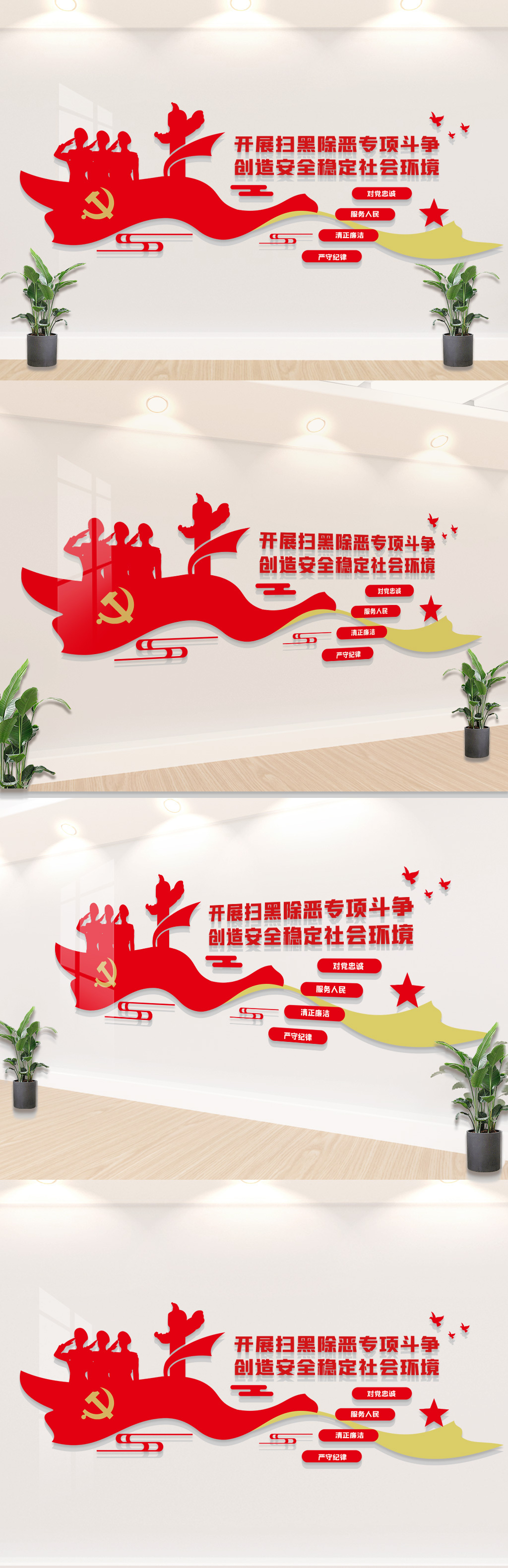 开展扫黑除恶专项斗争
