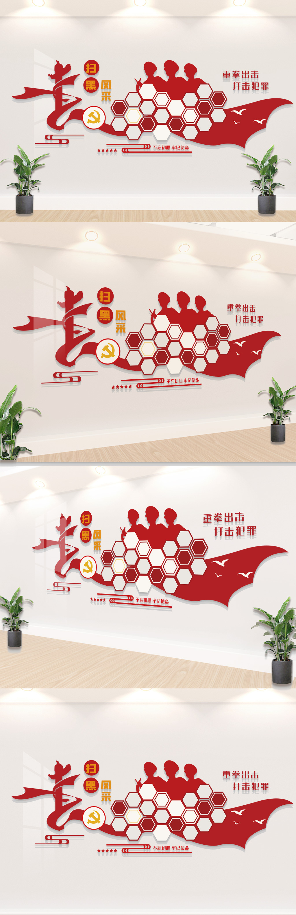 扫黑除恶照片墙