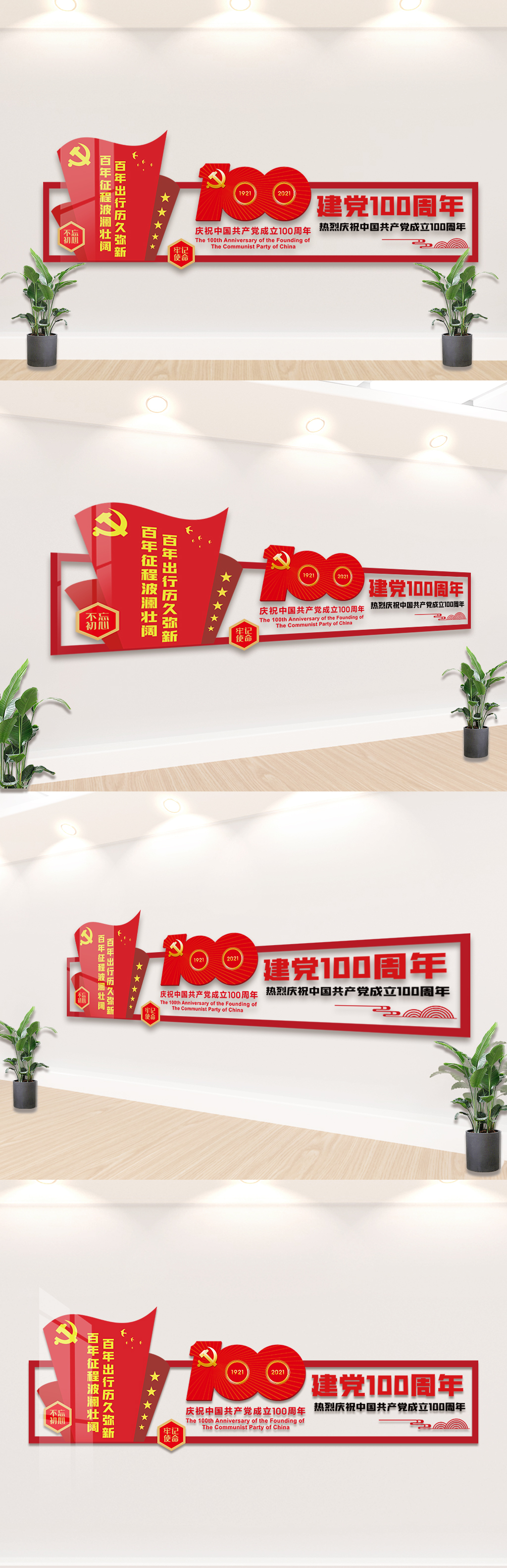 建党100周年内容宣传文化墙