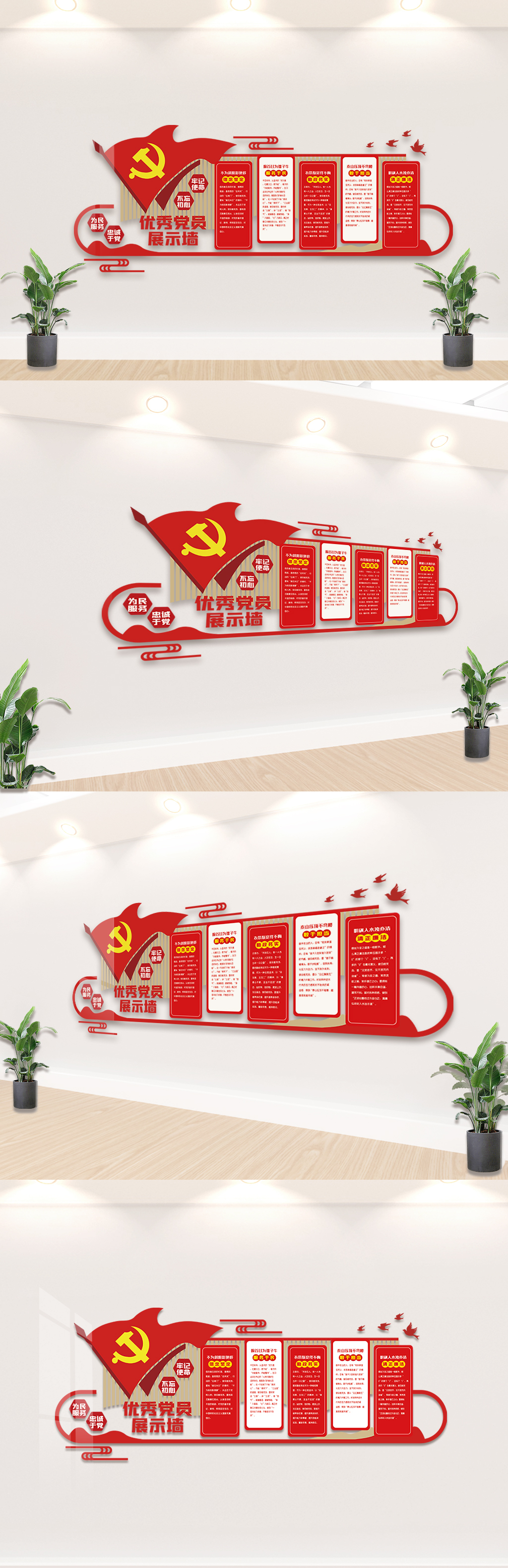 红色优秀党员展示墙文化墙素材