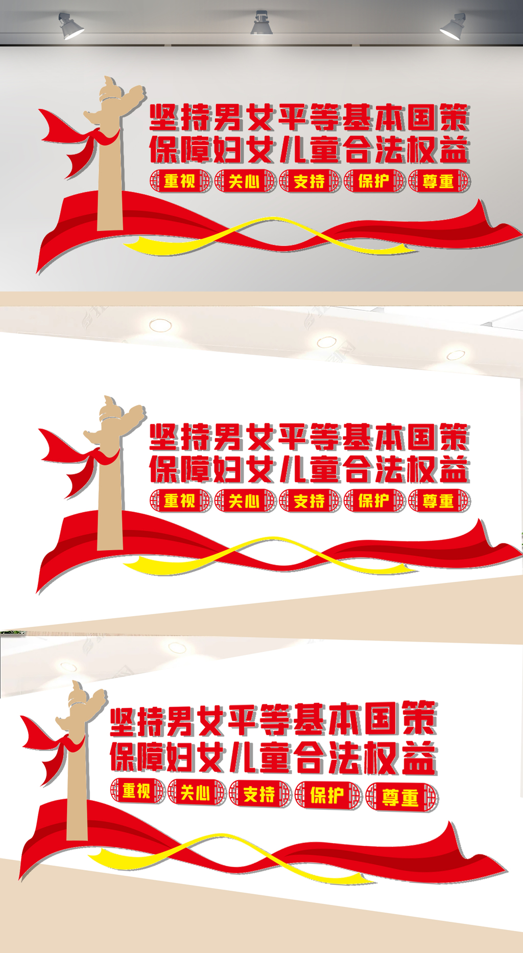坚持男女平等基本国策文化墙
