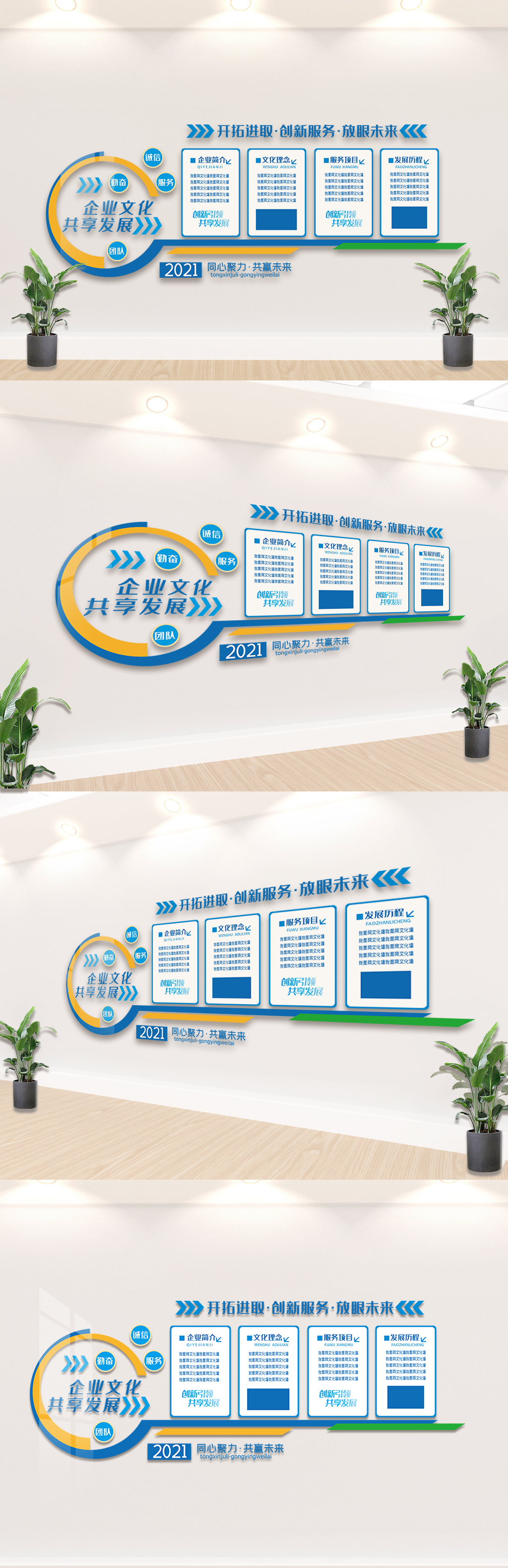 2021企业发展文化墙设计模板