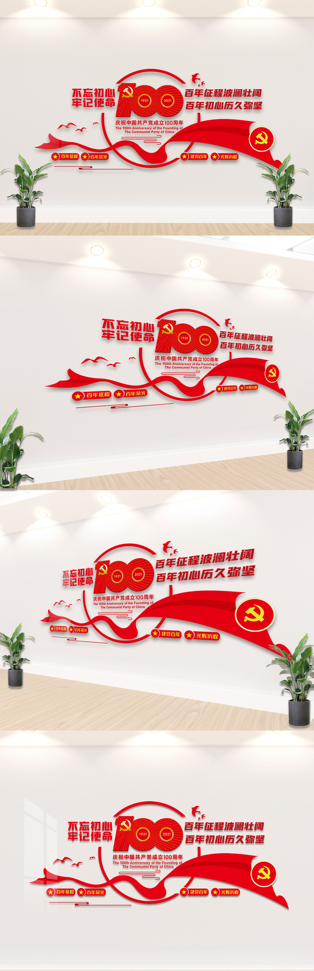 奋斗百年路启航新征程内容文化墙