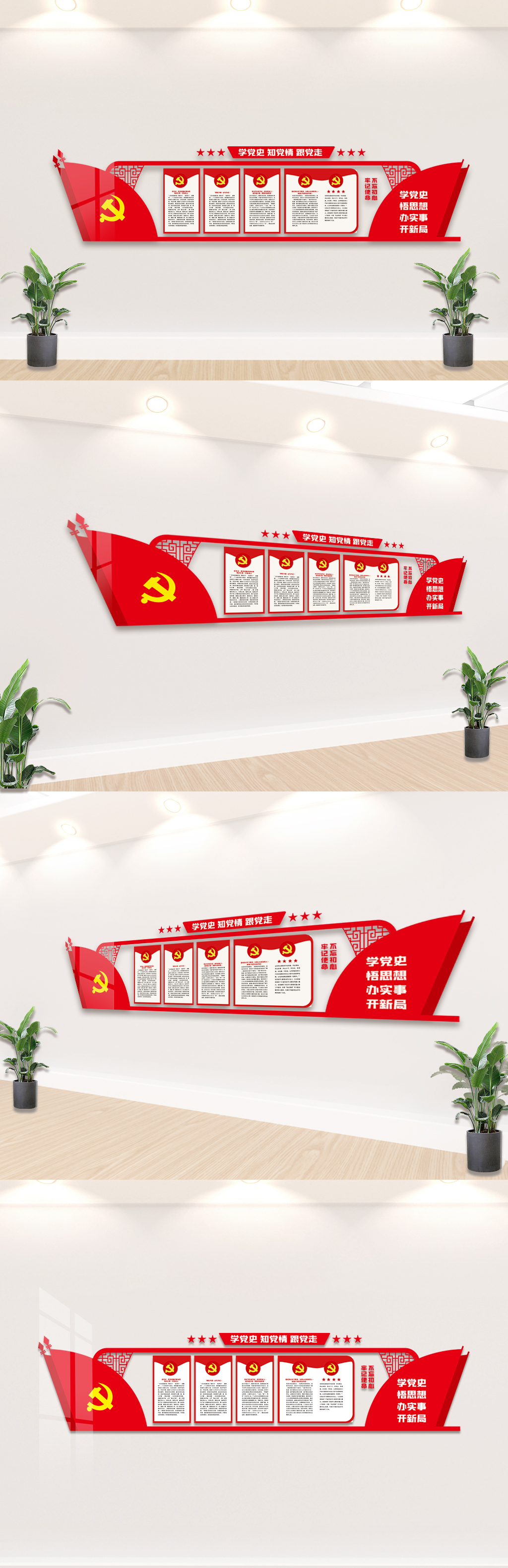 红色学党史内容知识文化墙设计