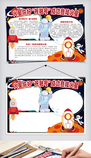 科技手抄报小报火星登录