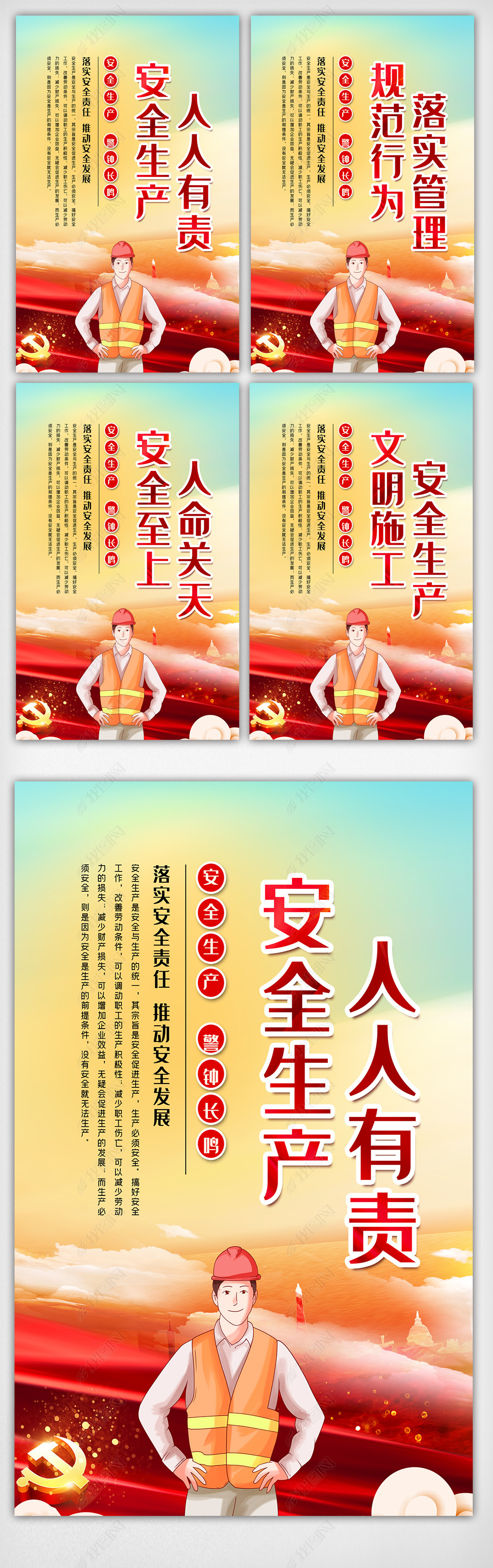 原创安全生产月主题内容宣传四件套挂画展板