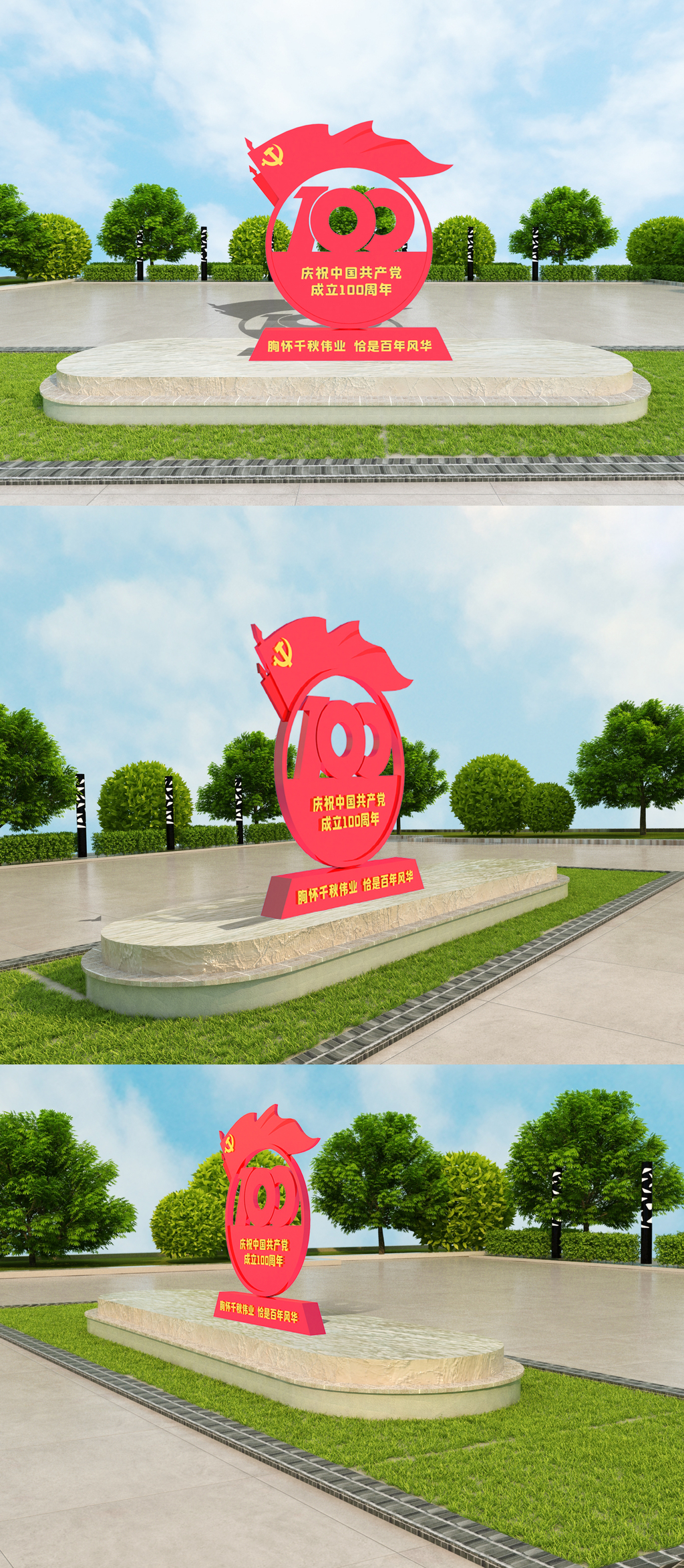 党建100周年室外立体雕塑