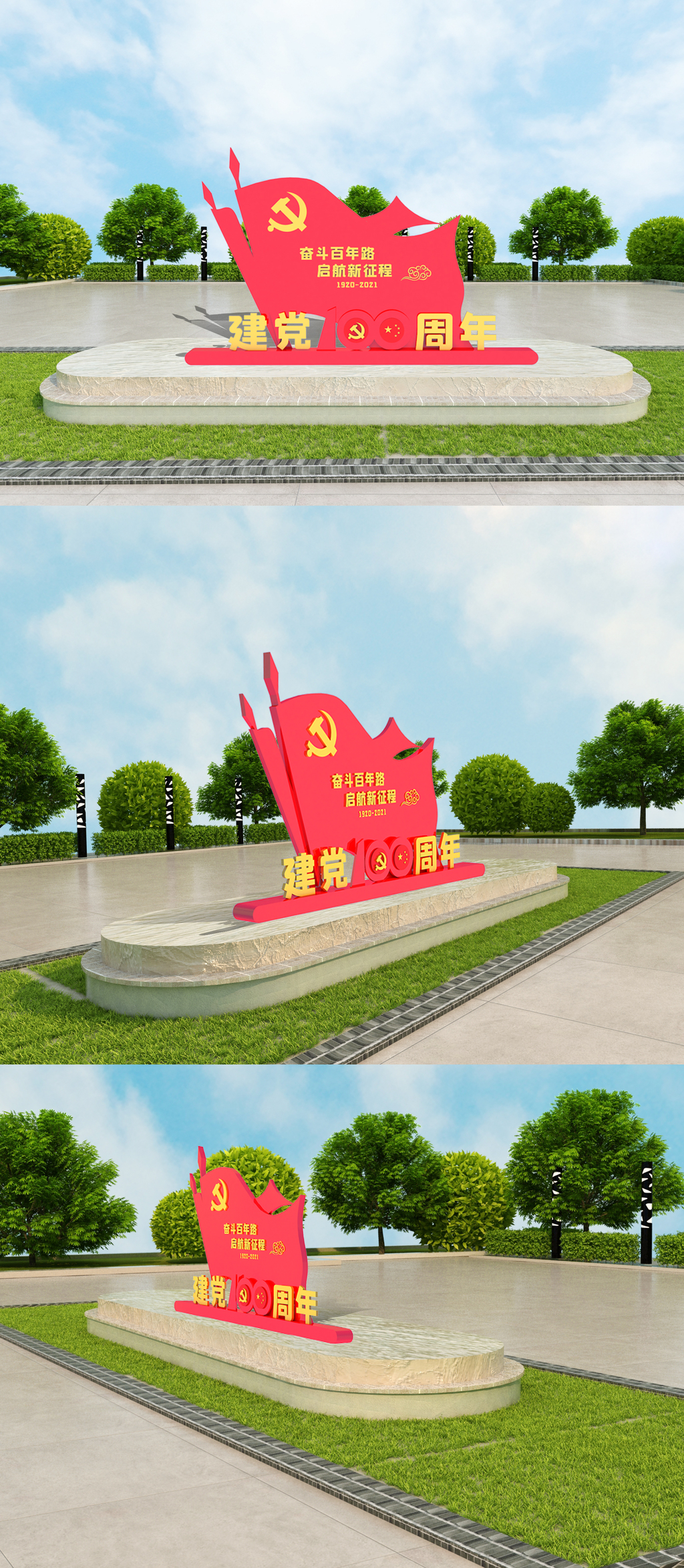党建100周年室外立体雕塑