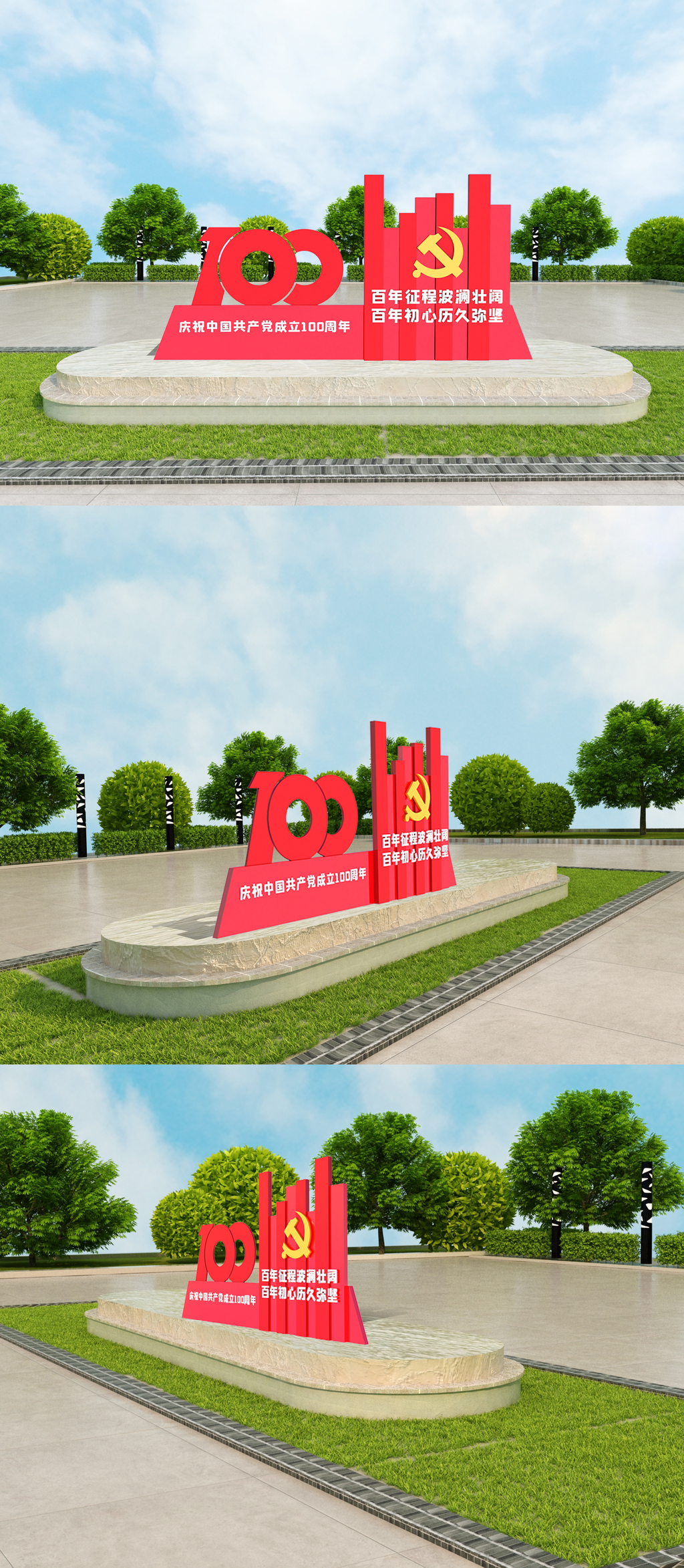 党建100周年室外立体雕塑