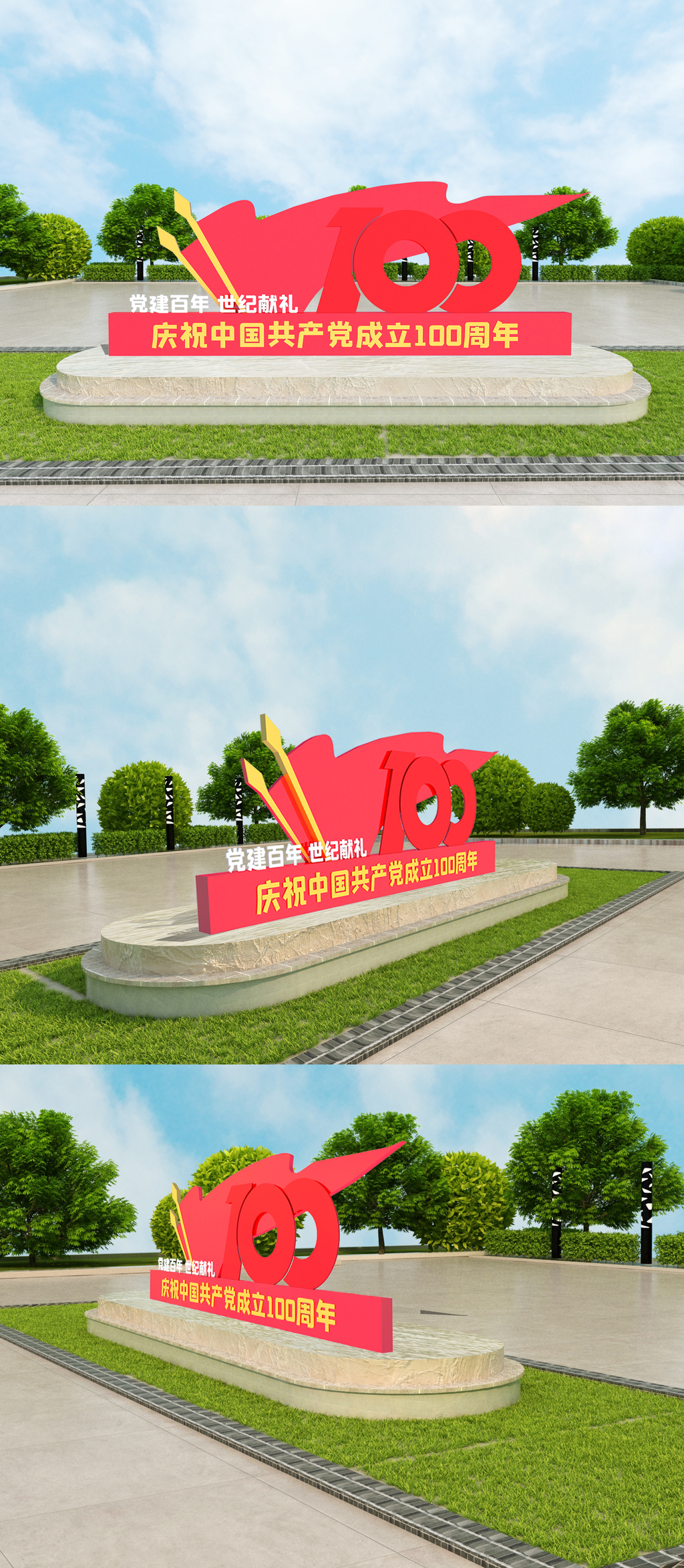 党建100周年室外立体雕塑