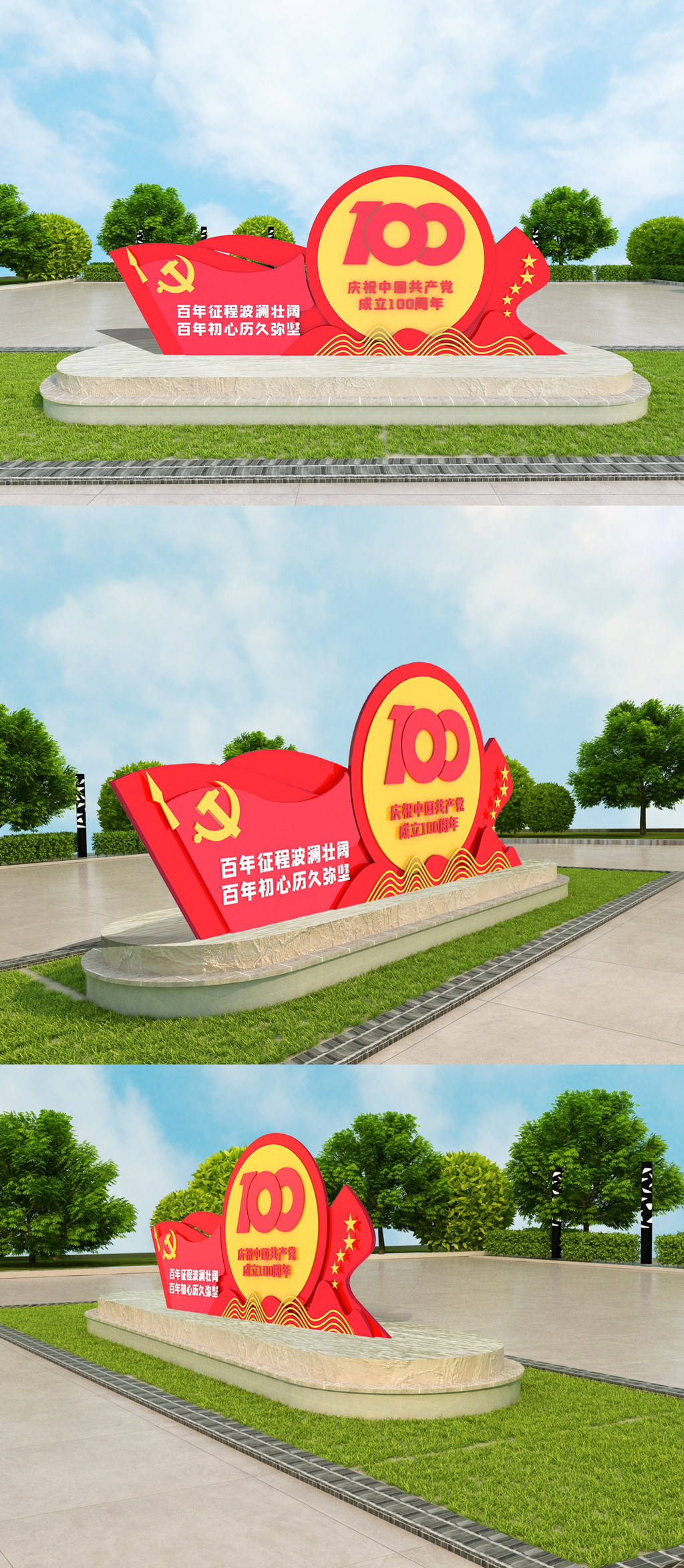 党建100周年室外立体雕塑